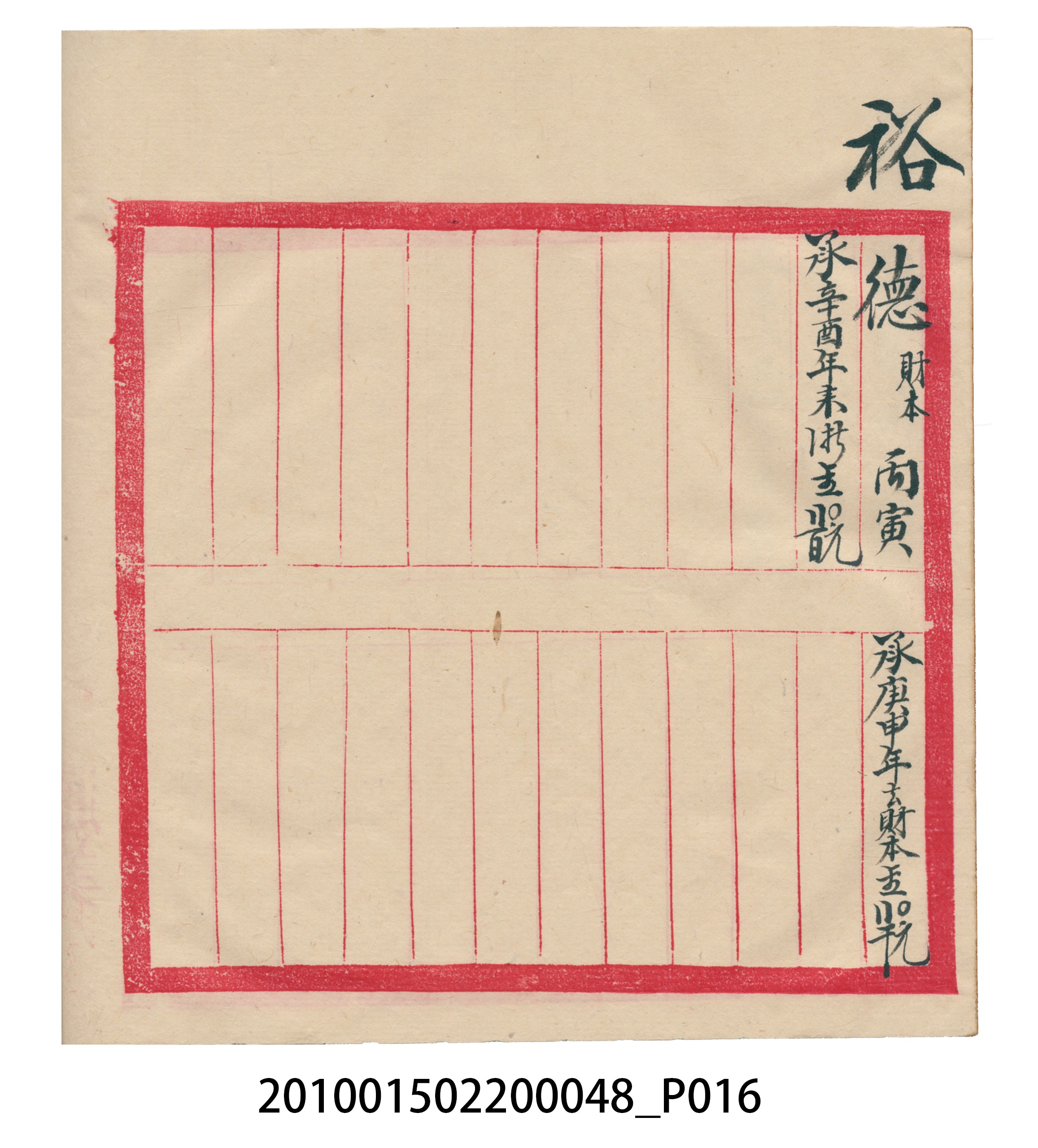 大正15年瑞興號米店帳冊 (共76張)
