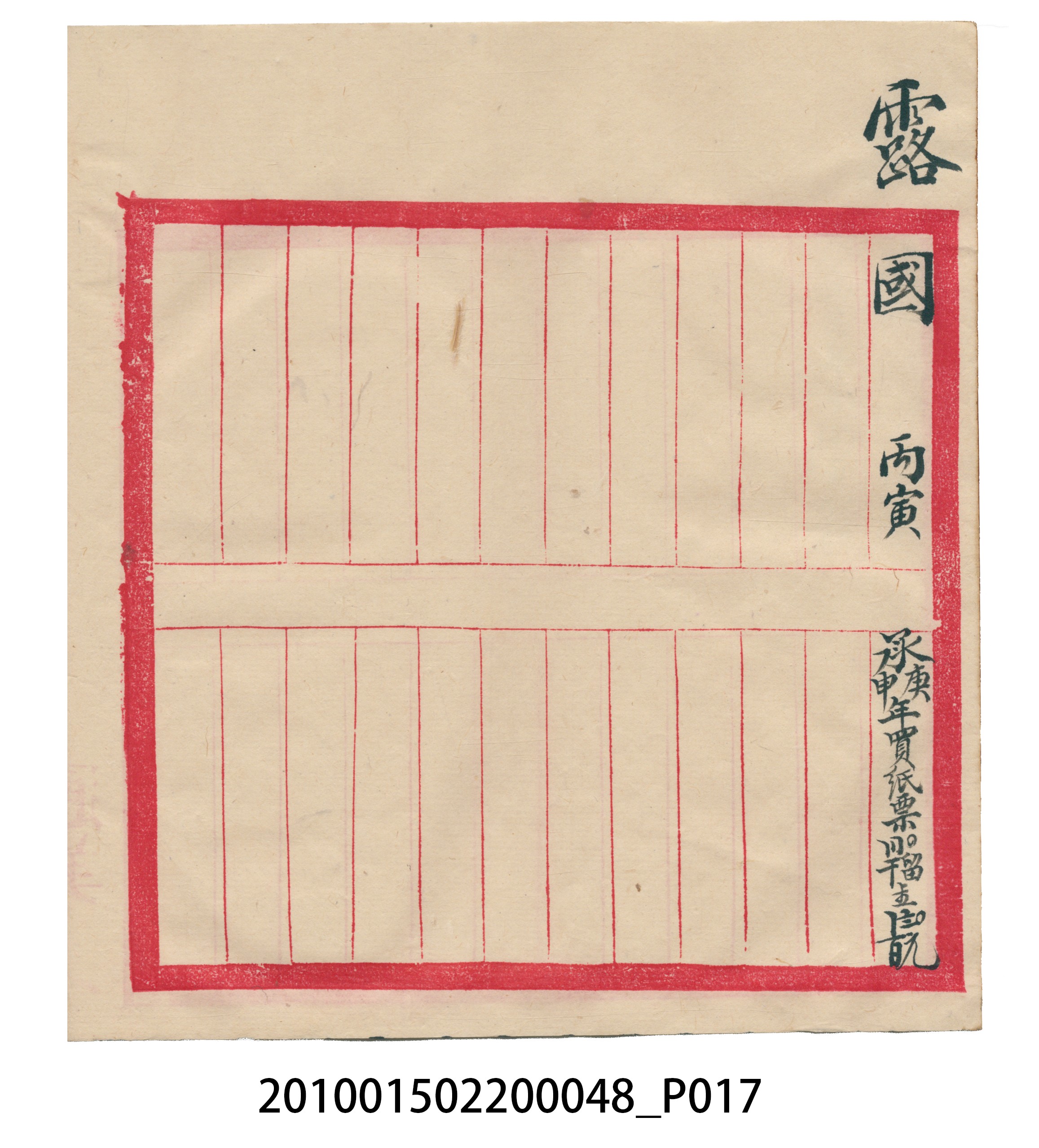 大正15年瑞興號米店帳冊 (共76張)