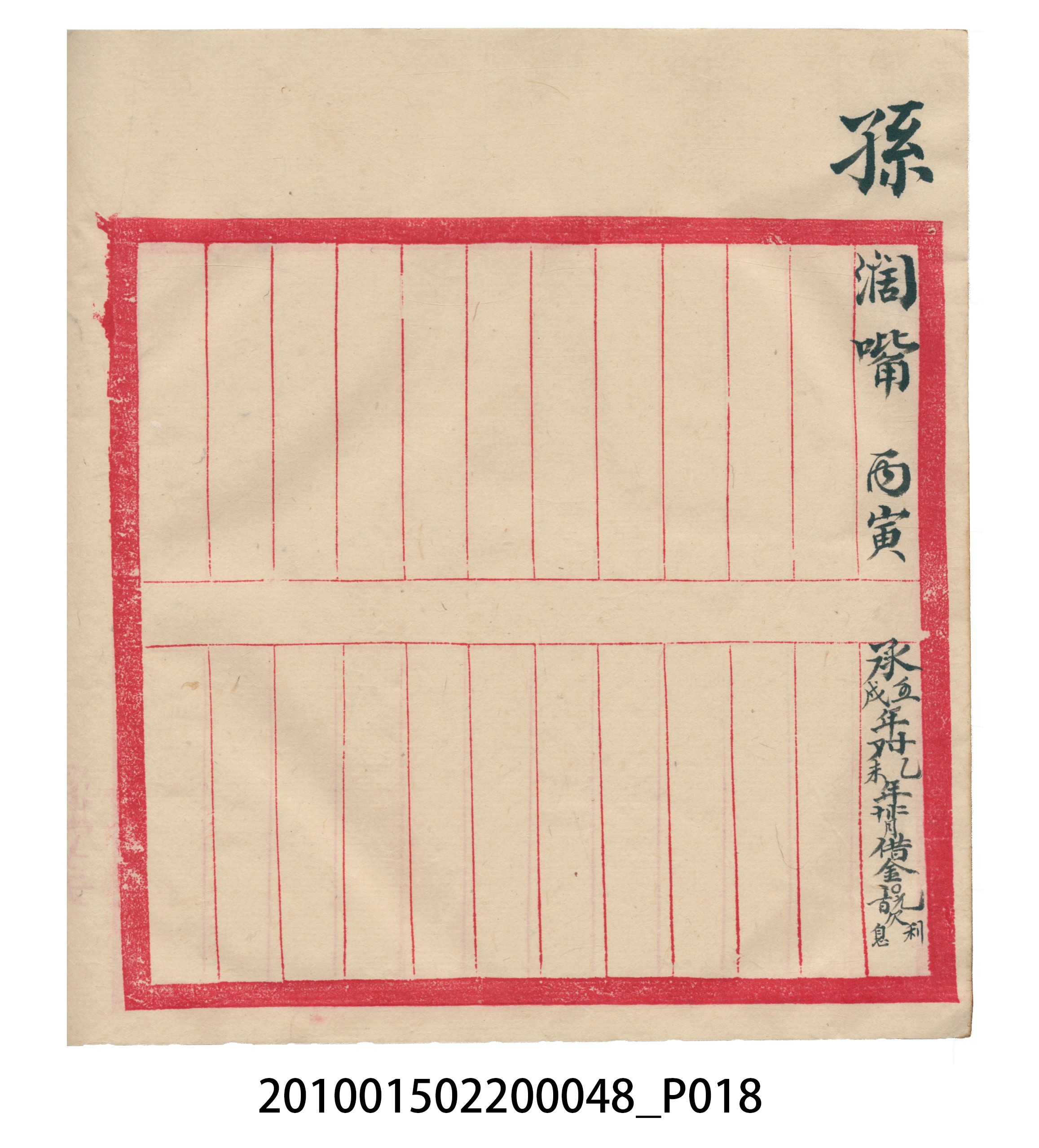 大正15年瑞興號米店帳冊 (共76張)
