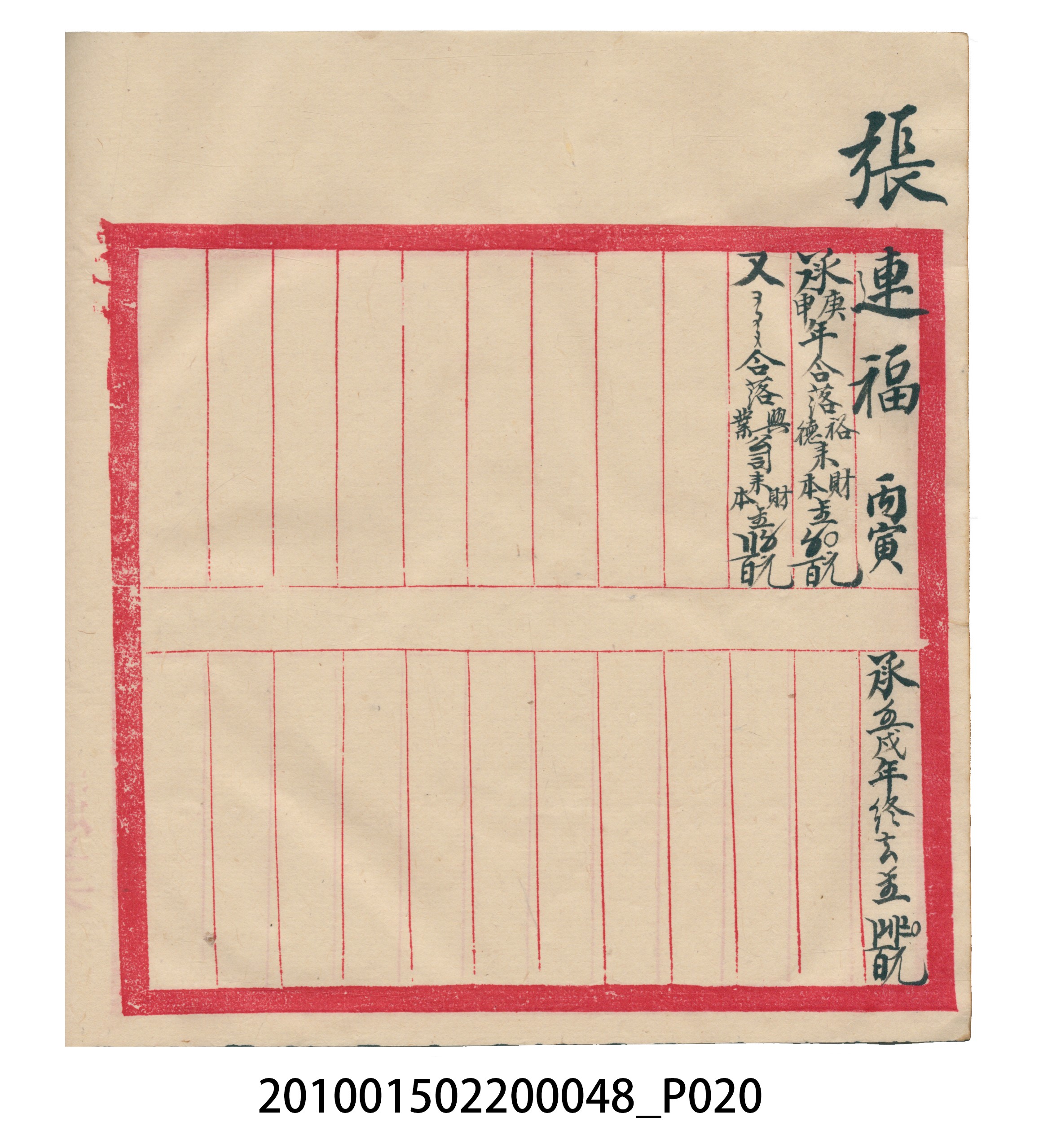 大正15年瑞興號米店帳冊 (共76張)