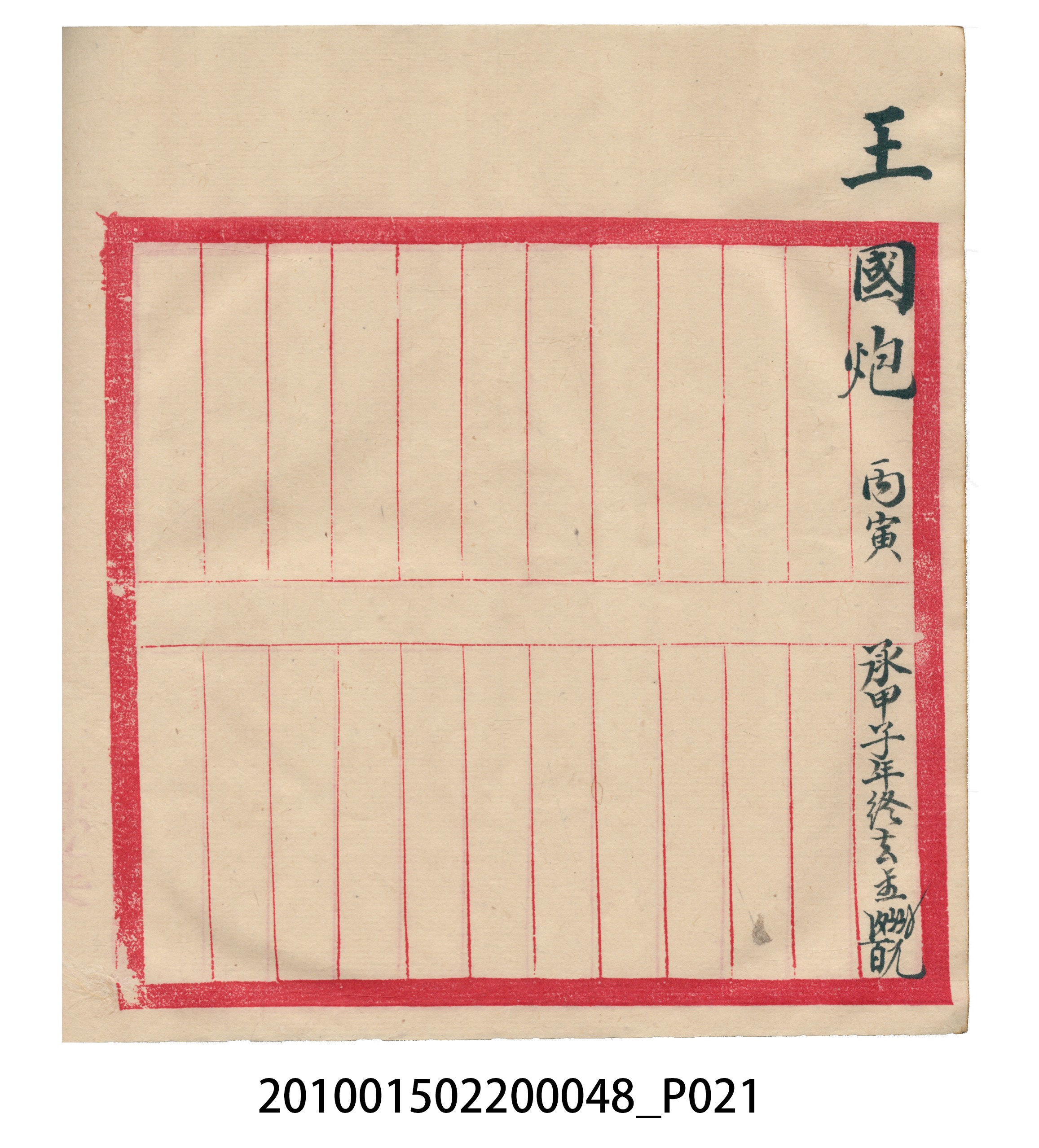 大正15年瑞興號米店帳冊 (共76張)