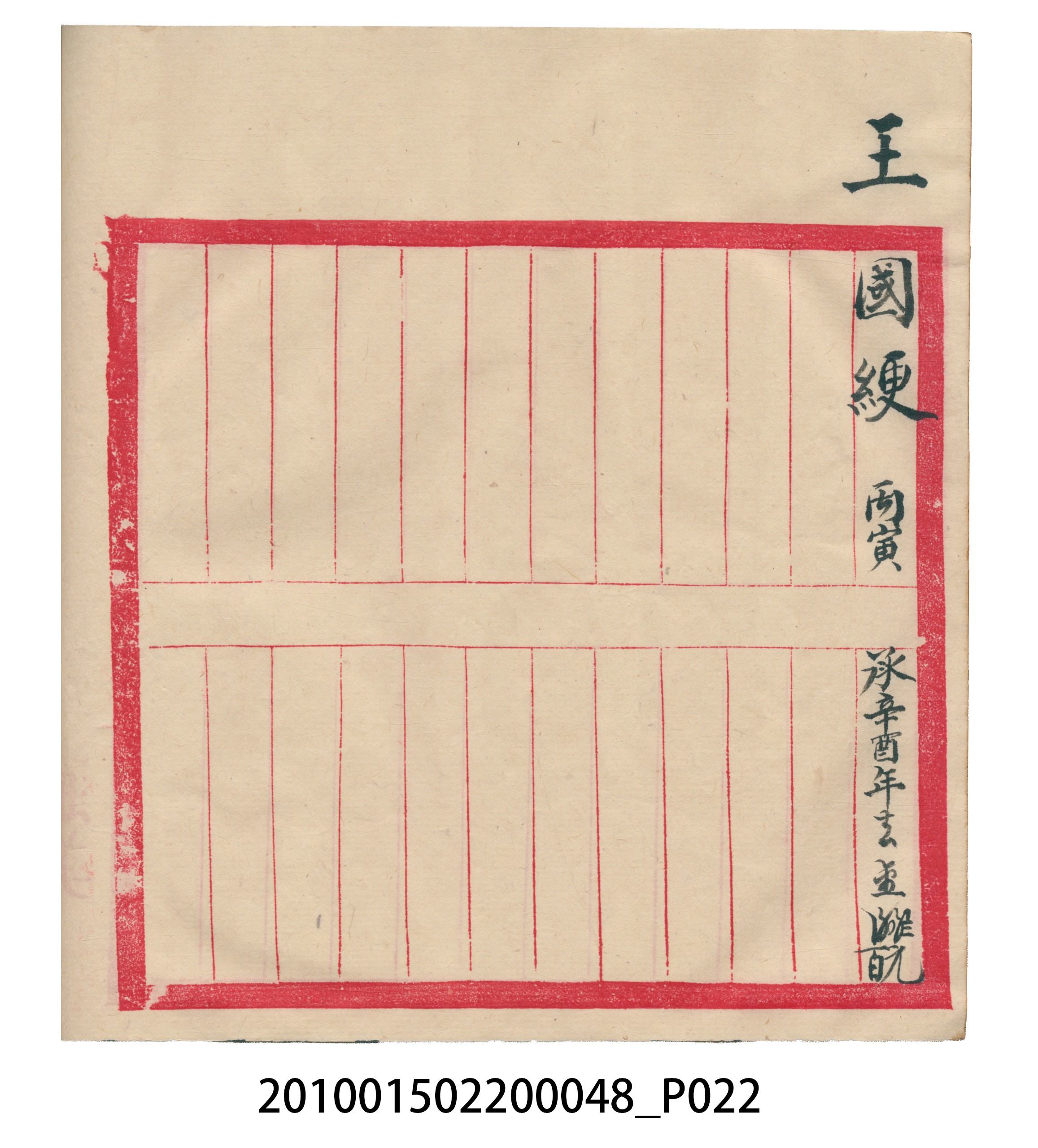 大正15年瑞興號米店帳冊 (共76張)