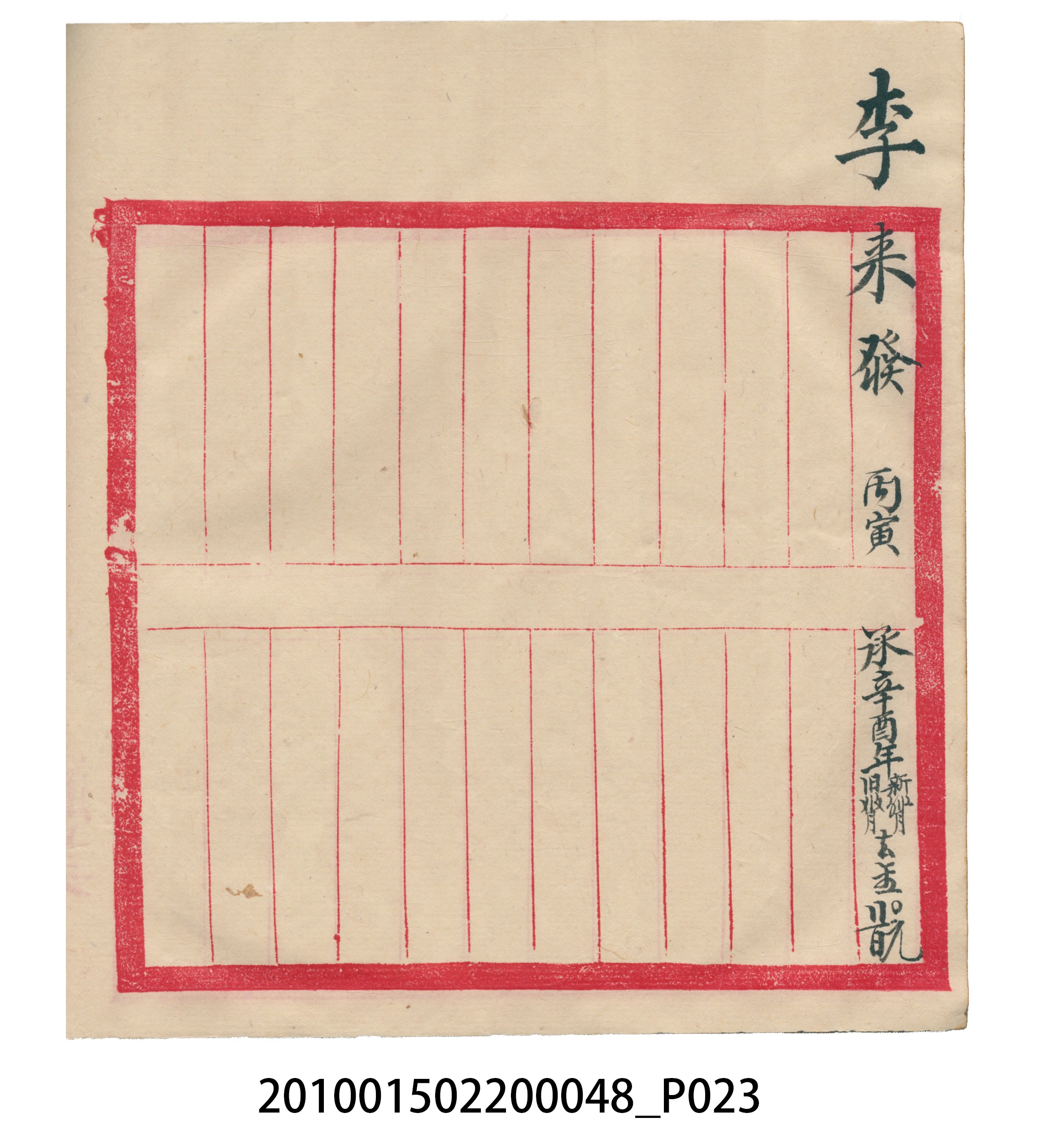 大正15年瑞興號米店帳冊 (共76張)