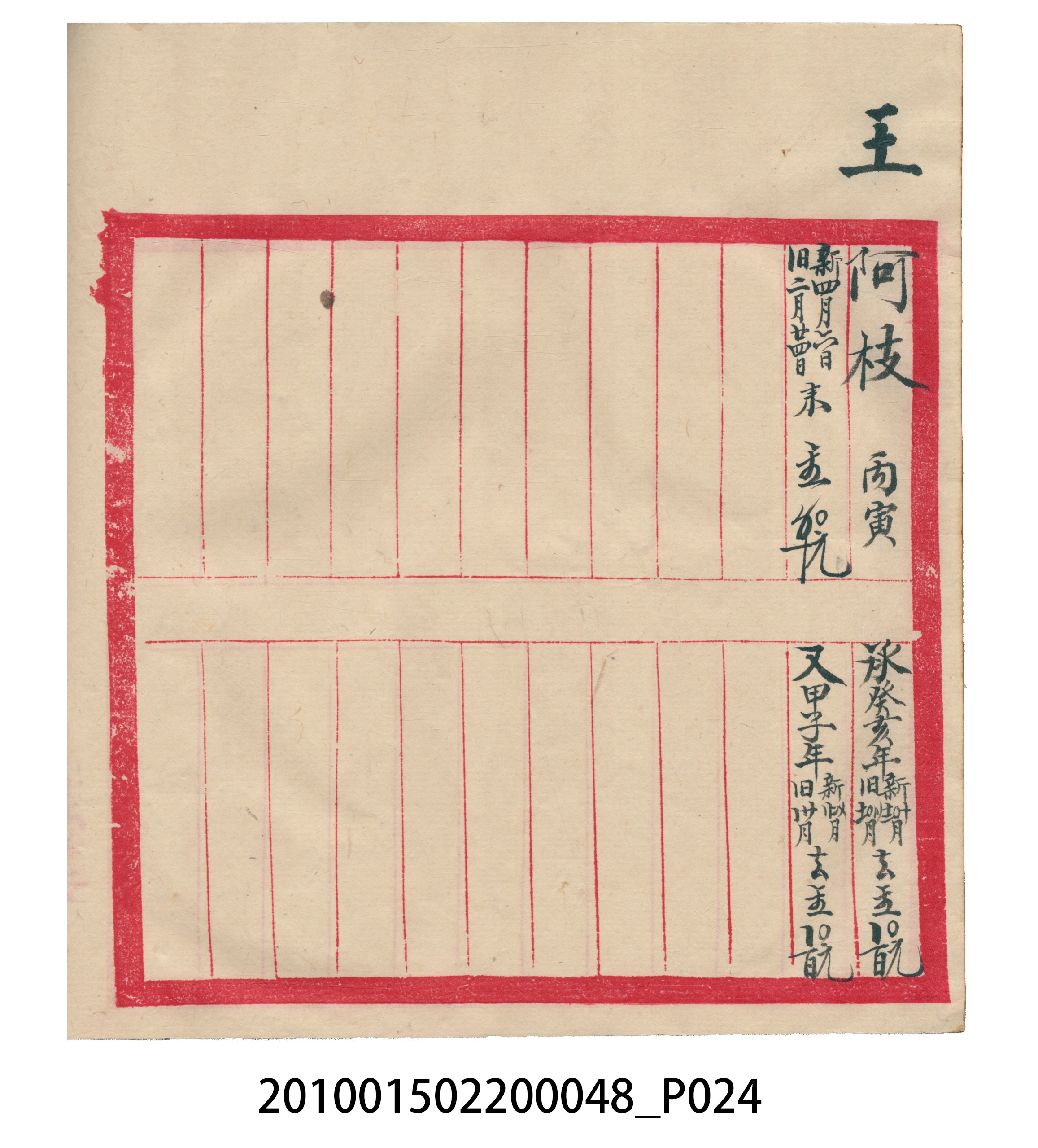 大正15年瑞興號米店帳冊 (共76張)
