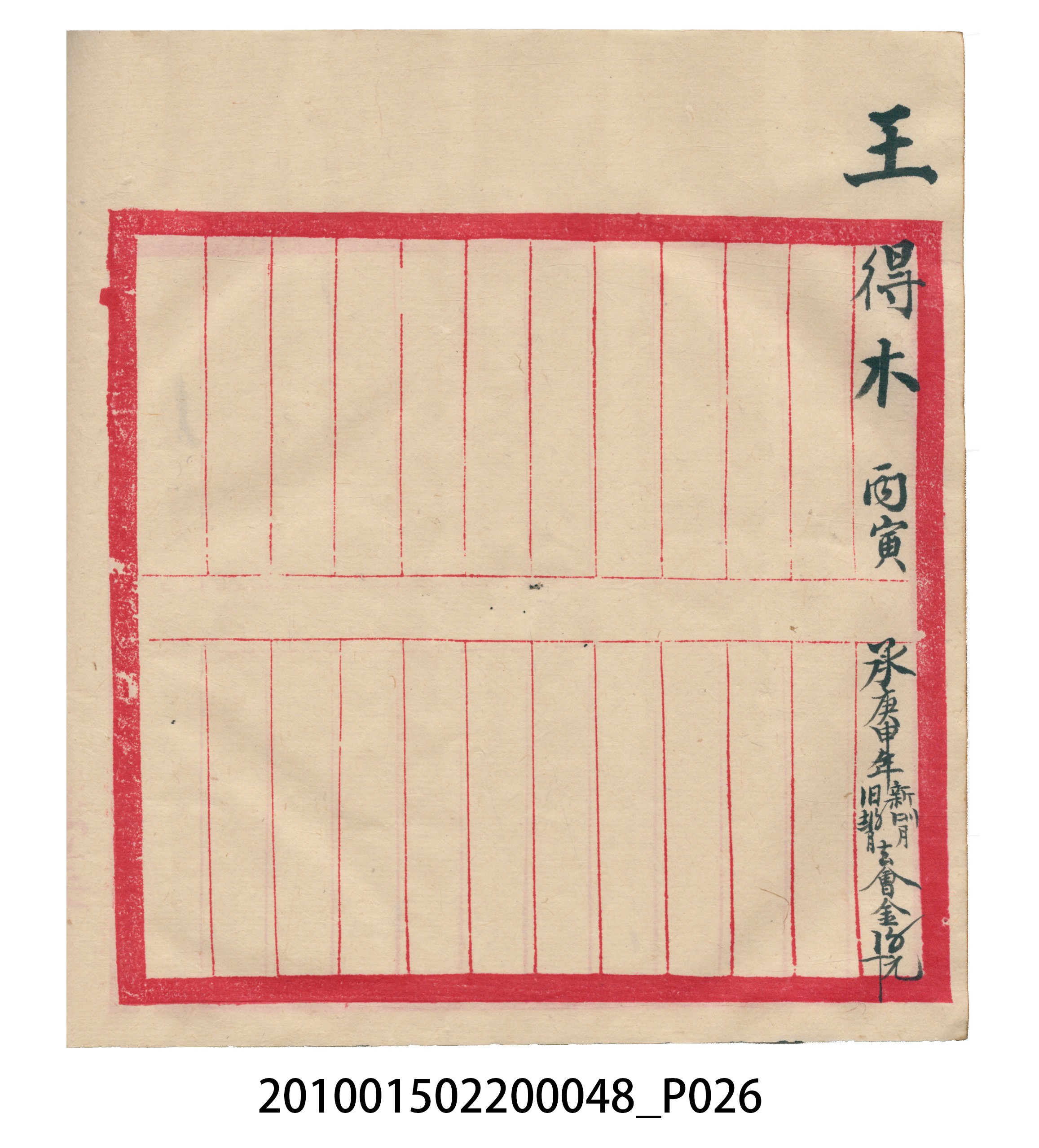 大正15年瑞興號米店帳冊 (共76張)
