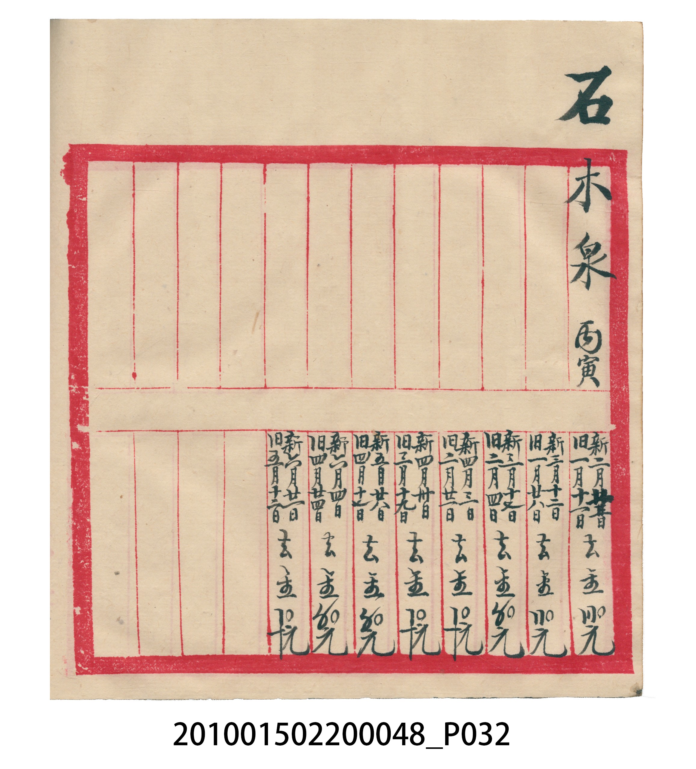 大正15年瑞興號米店帳冊 (共76張)