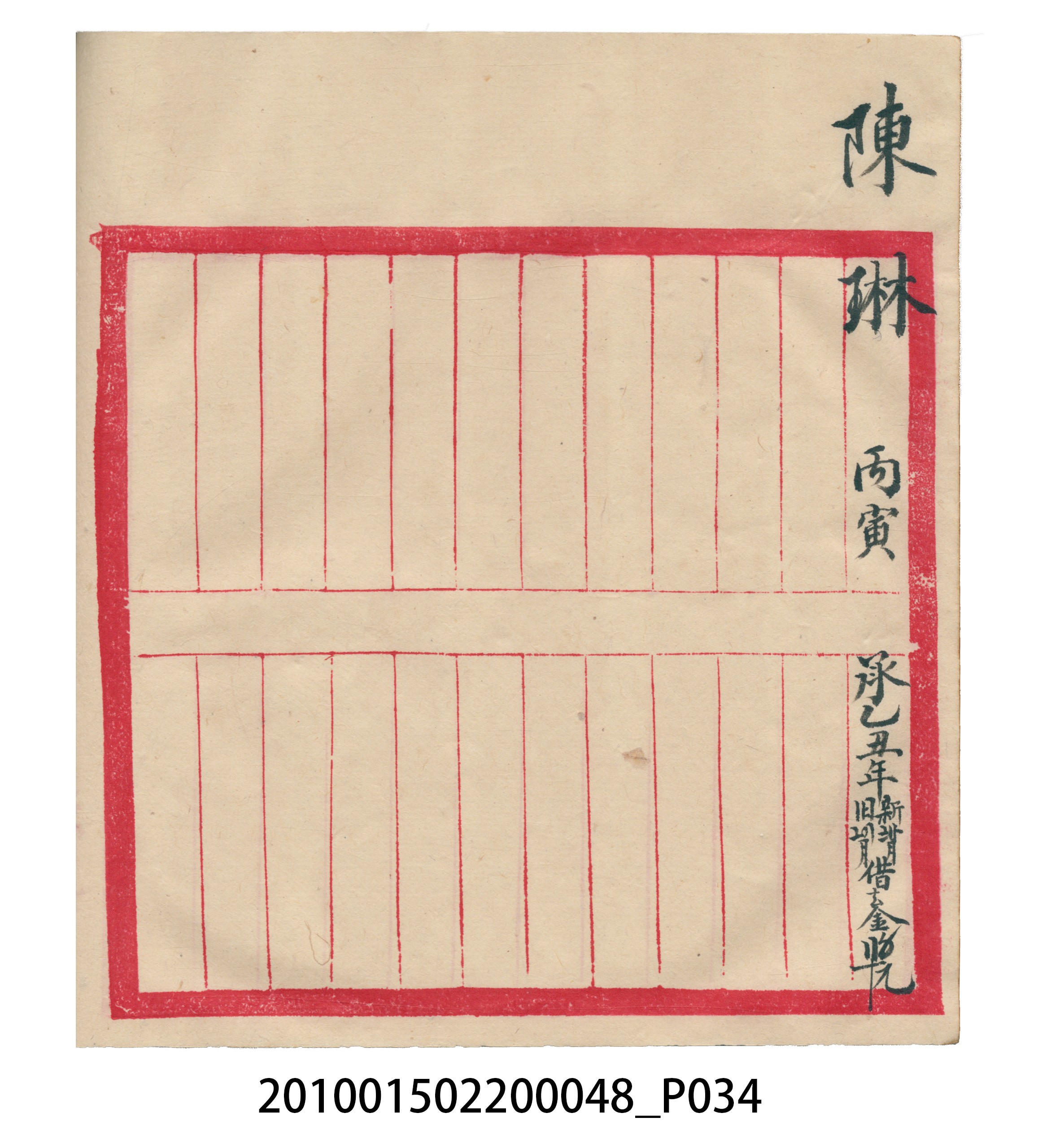 大正15年瑞興號米店帳冊 (共76張)