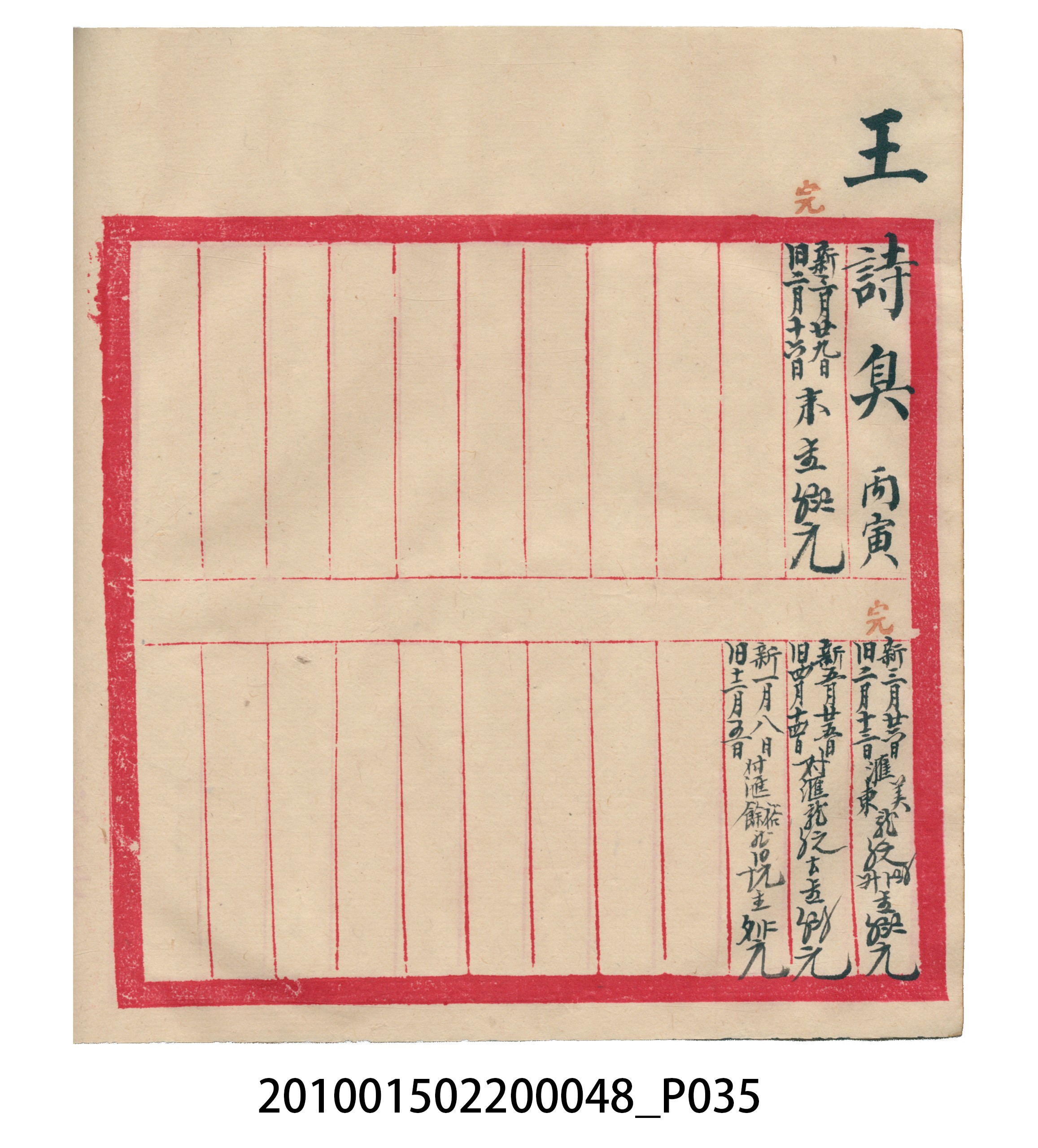 大正15年瑞興號米店帳冊 (共76張)
