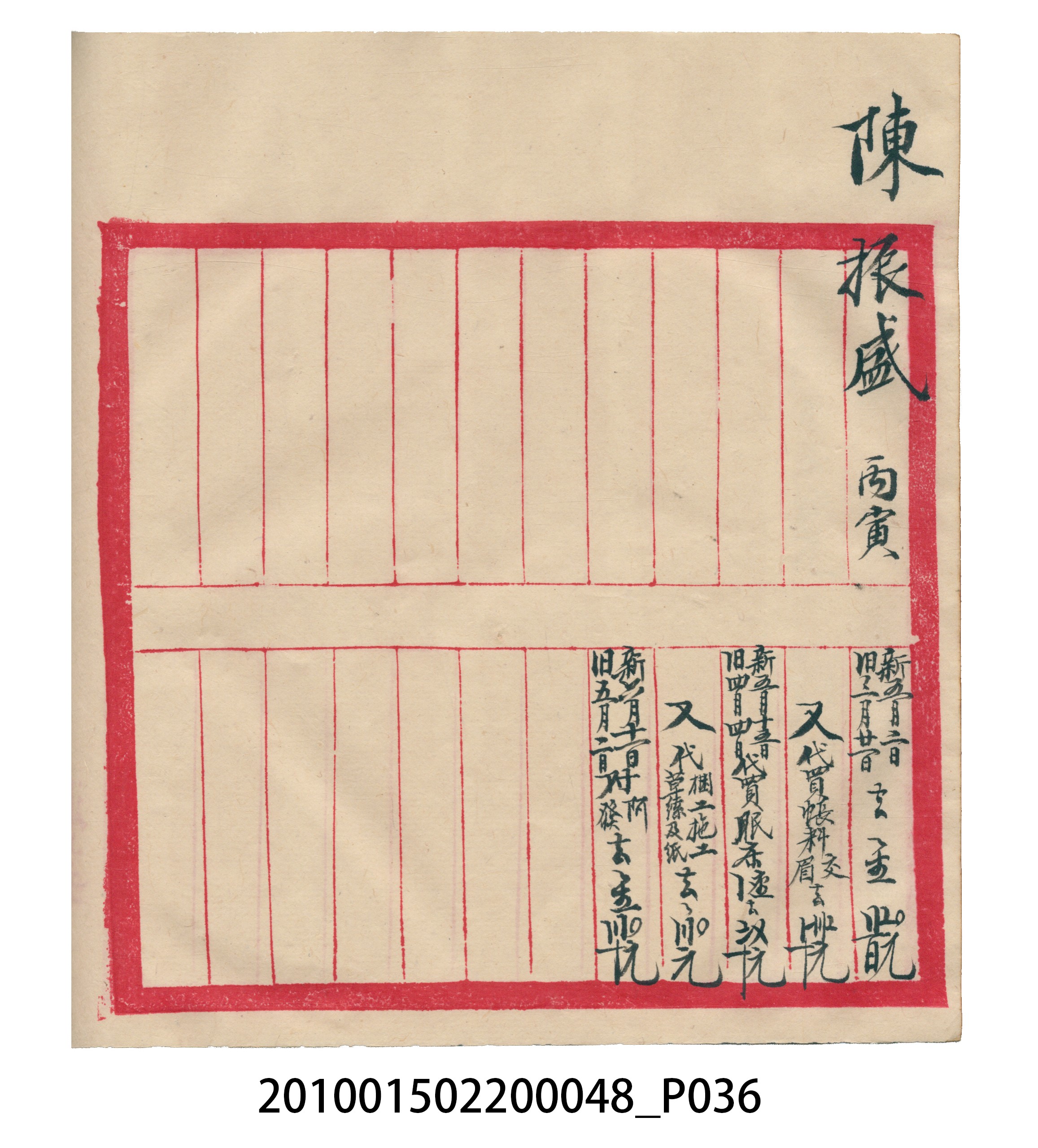 大正15年瑞興號米店帳冊 (共76張)
