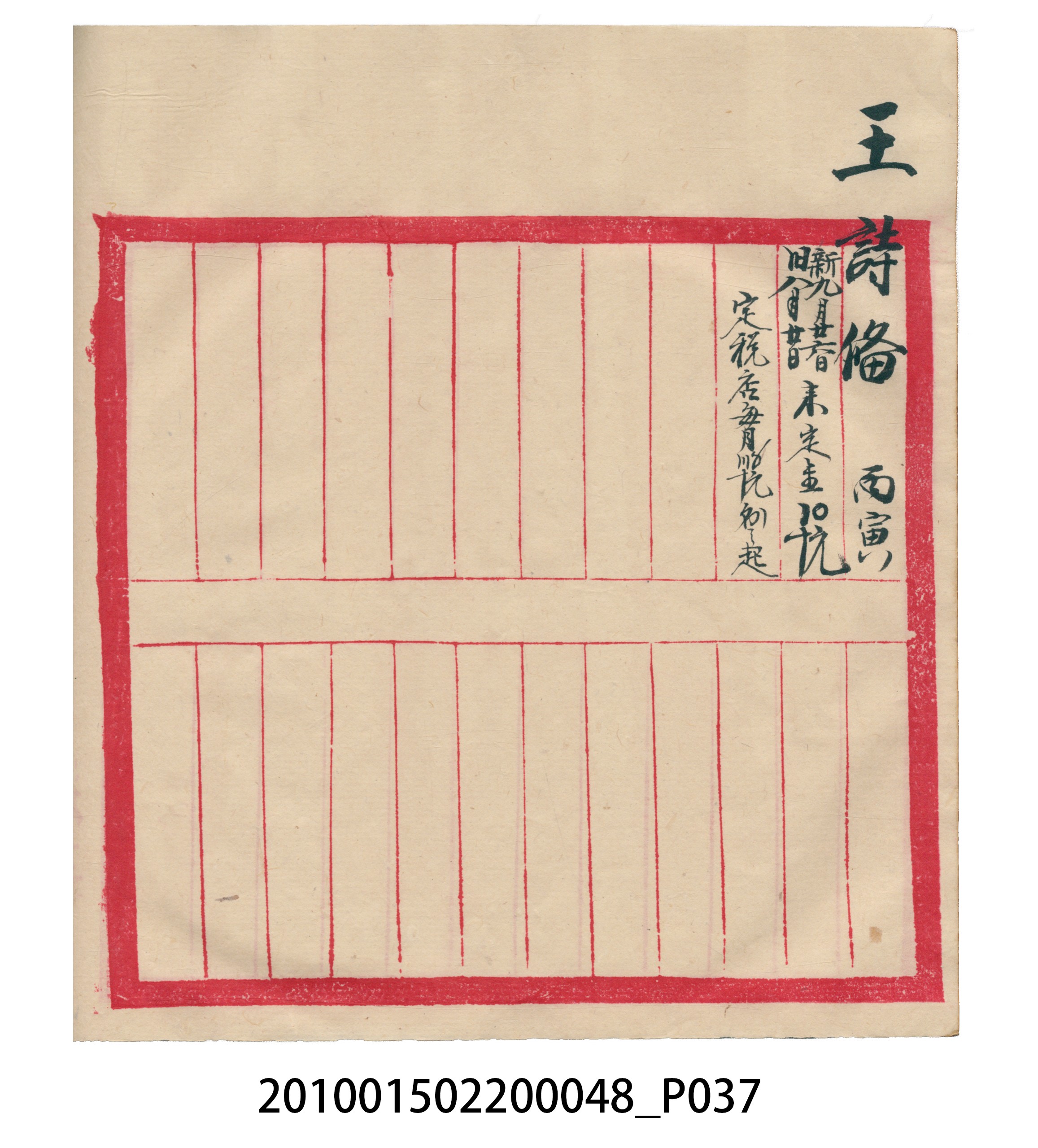 大正15年瑞興號米店帳冊 (共76張)