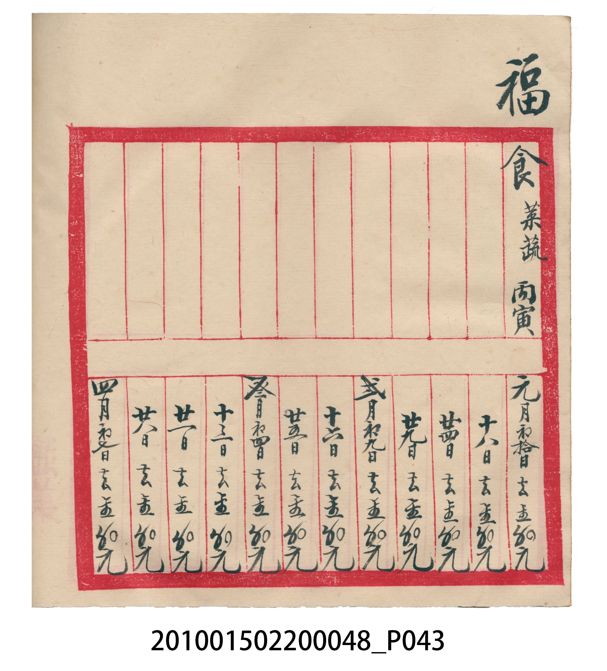 大正15年瑞興號米店帳冊 (共76張)