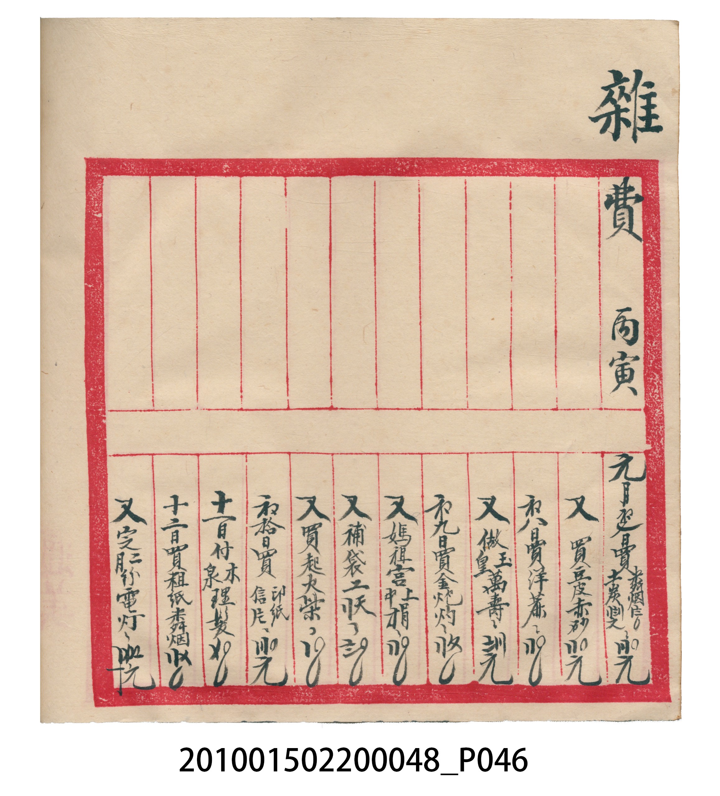 大正15年瑞興號米店帳冊 (共76張)