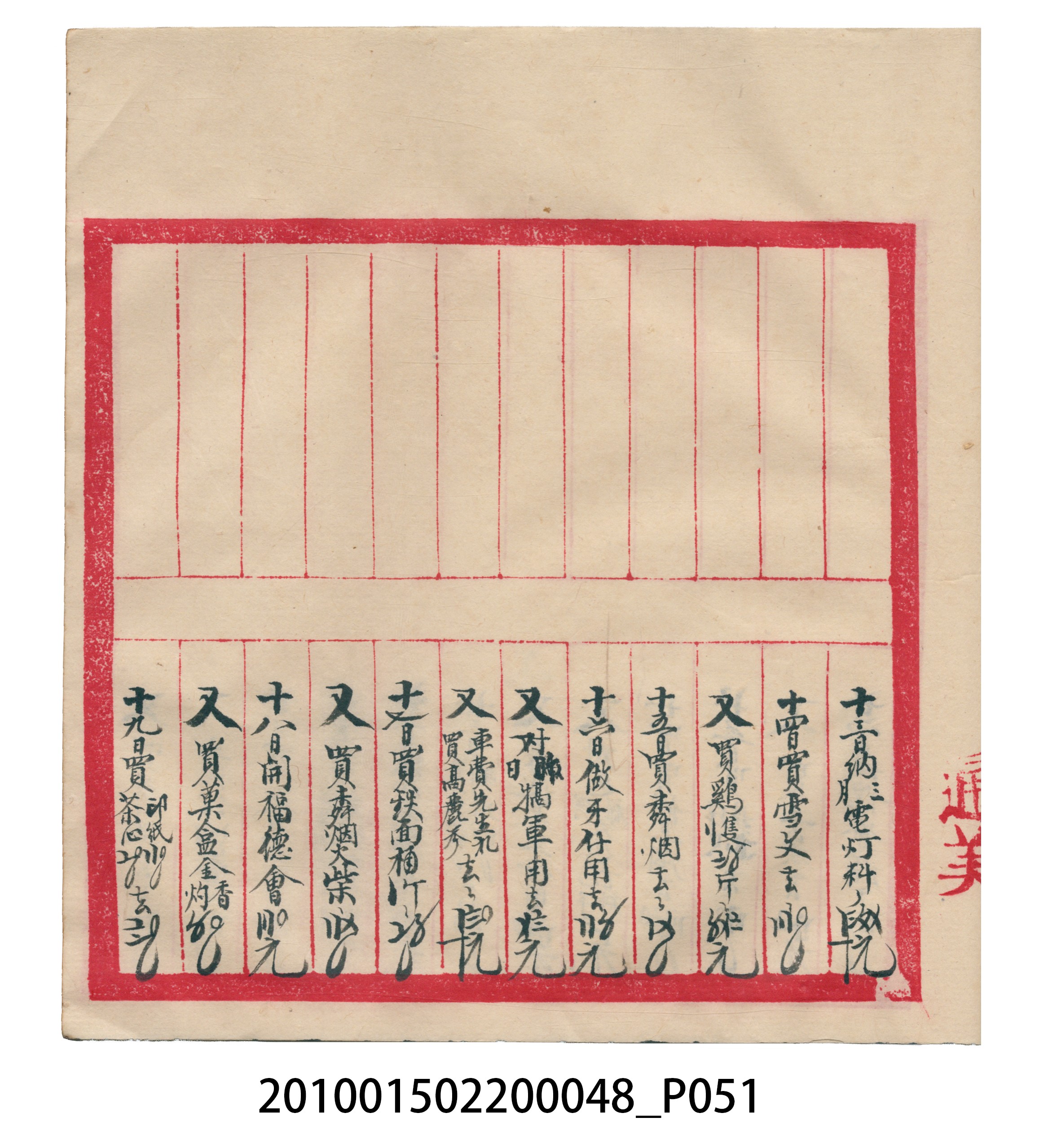 大正15年瑞興號米店帳冊 (共76張)