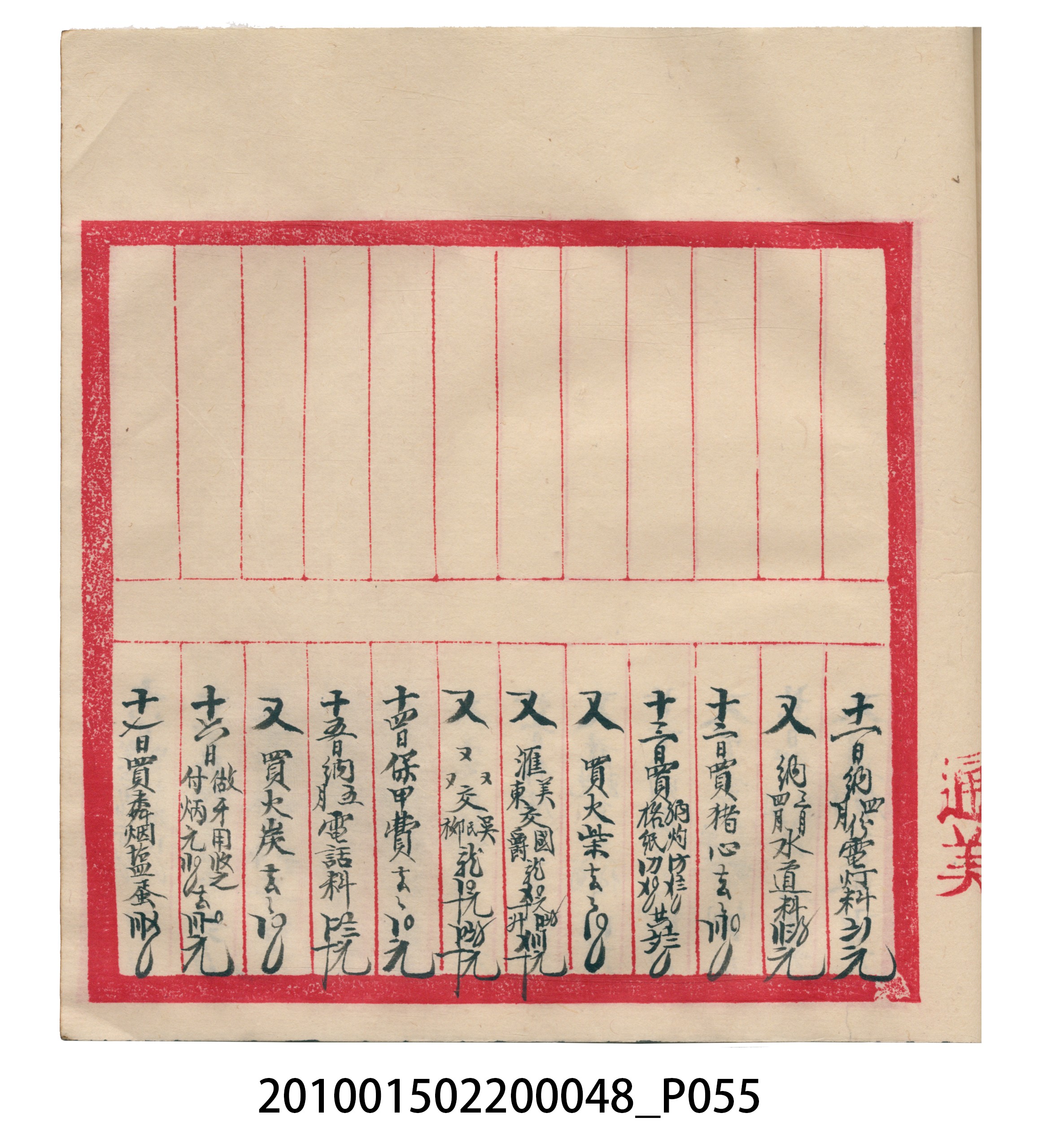 大正15年瑞興號米店帳冊 (共76張)