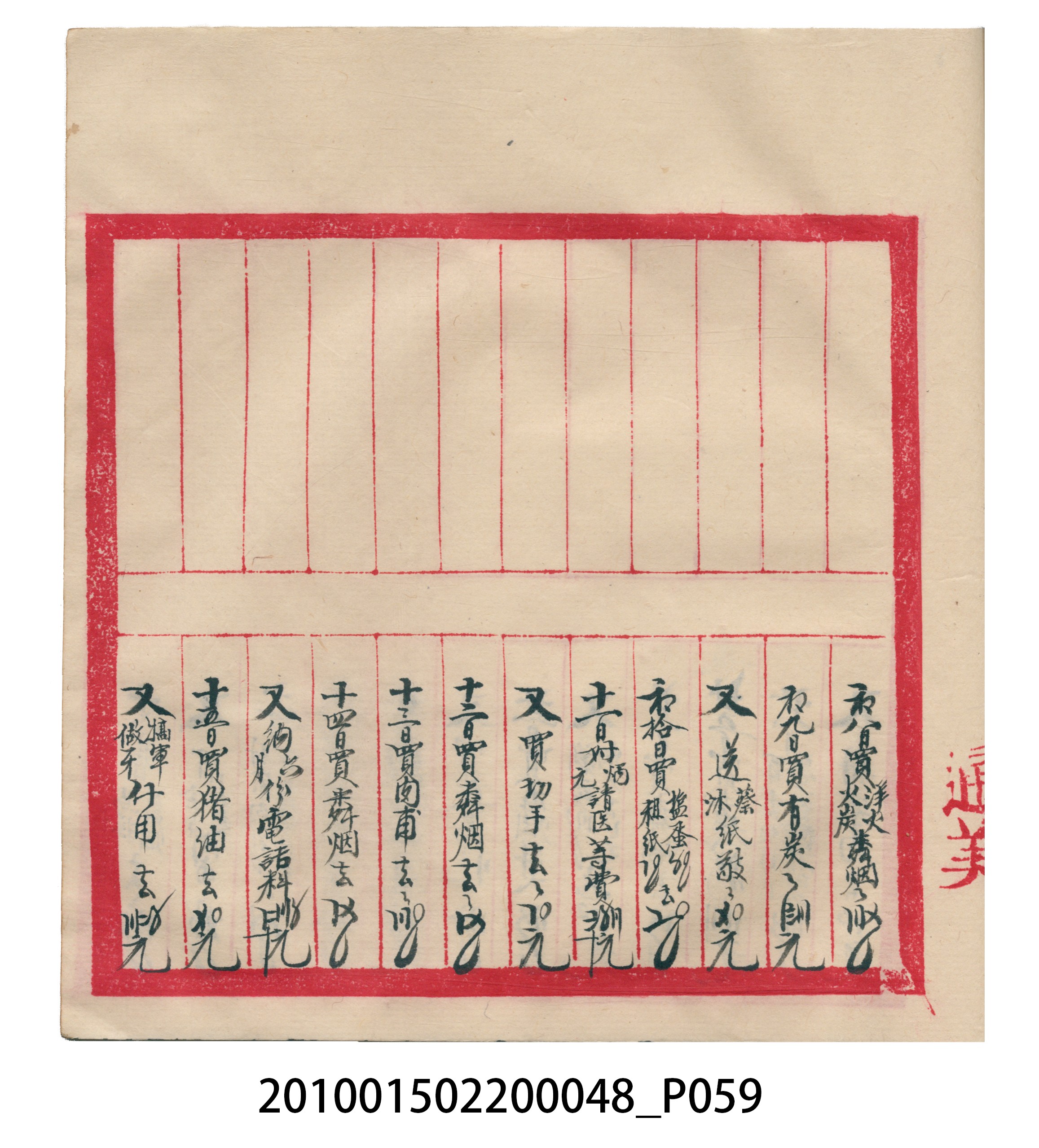 大正15年瑞興號米店帳冊 (共76張)
