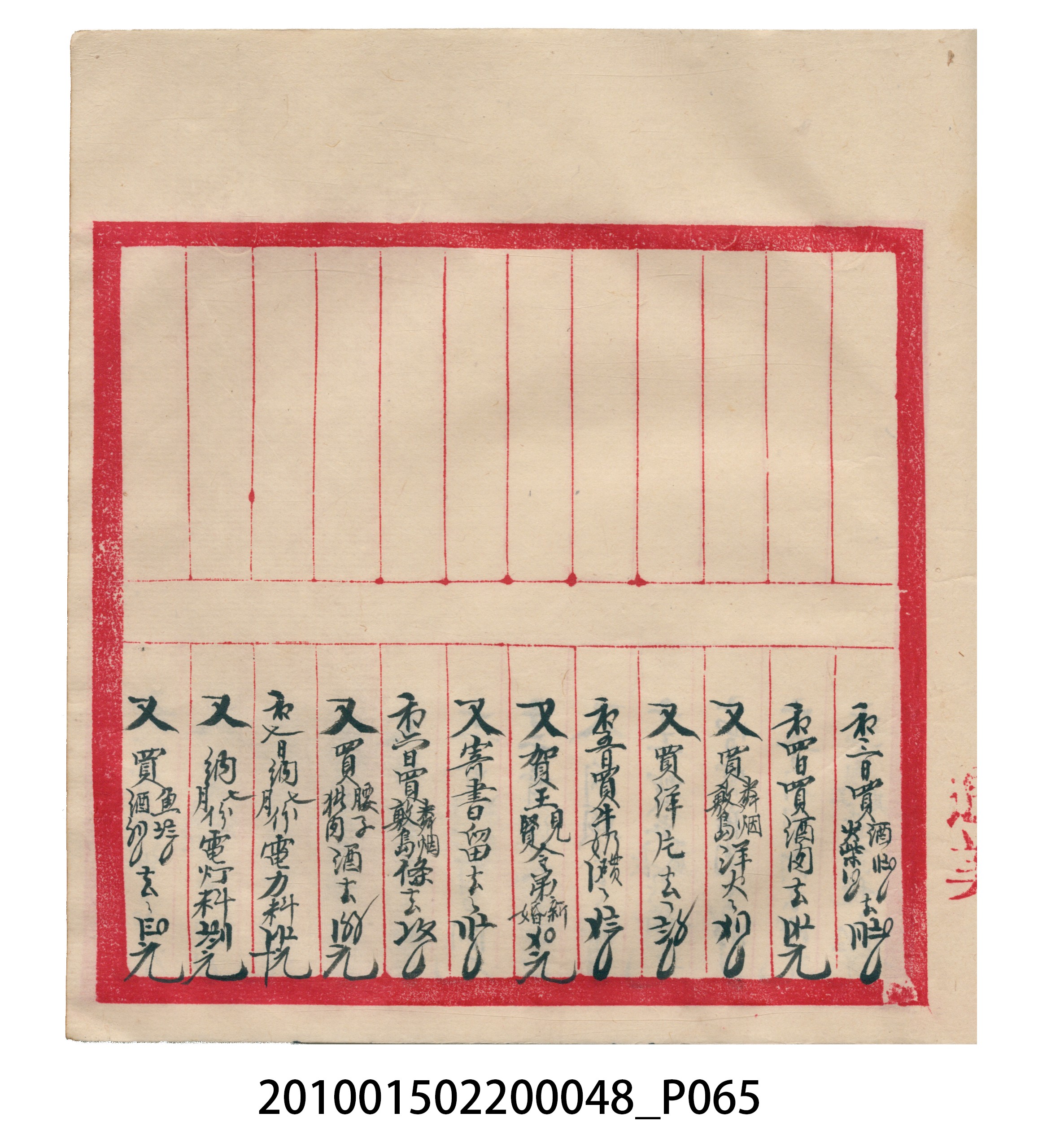 大正15年瑞興號米店帳冊 (共76張)