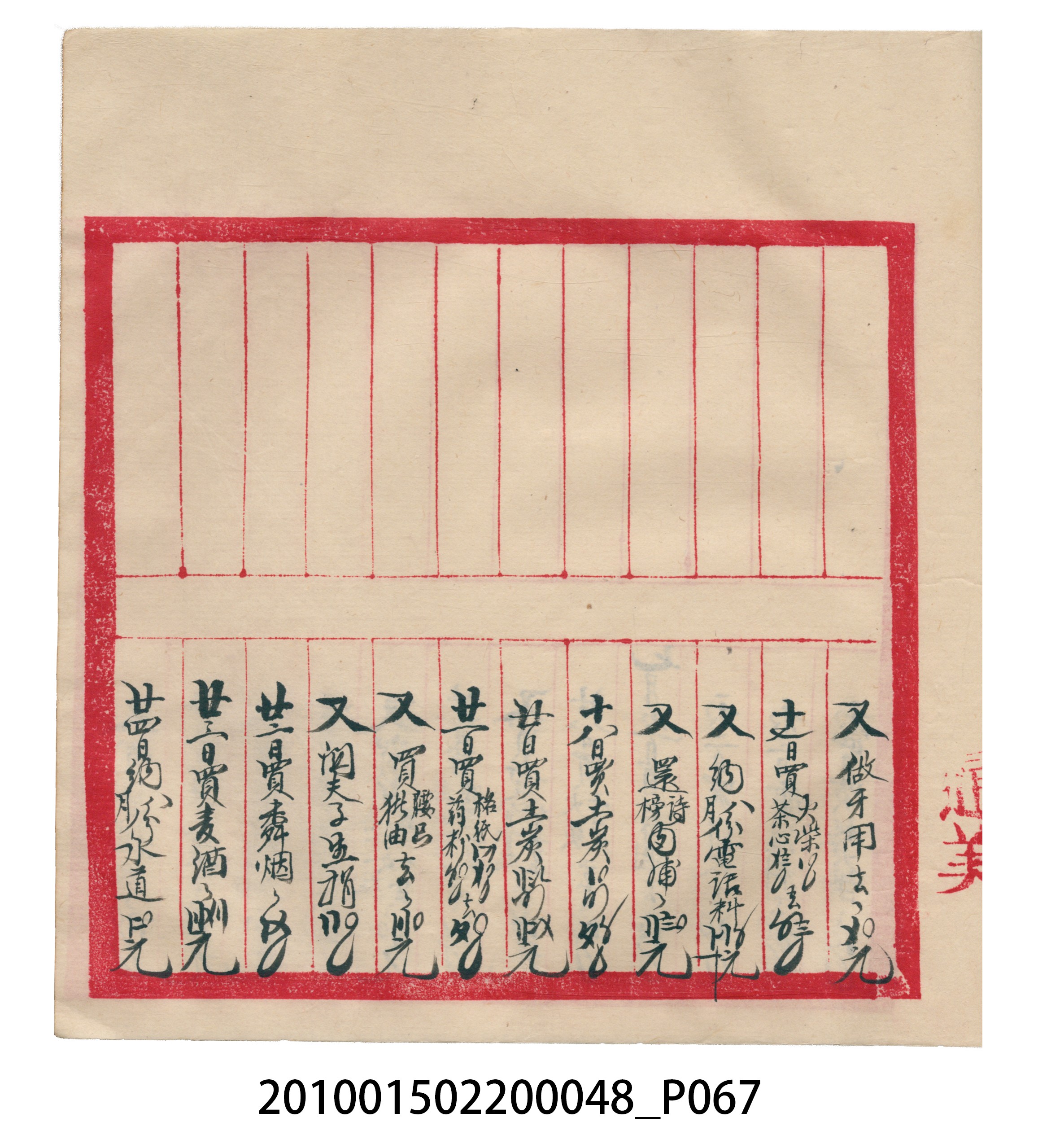 大正15年瑞興號米店帳冊 (共76張)