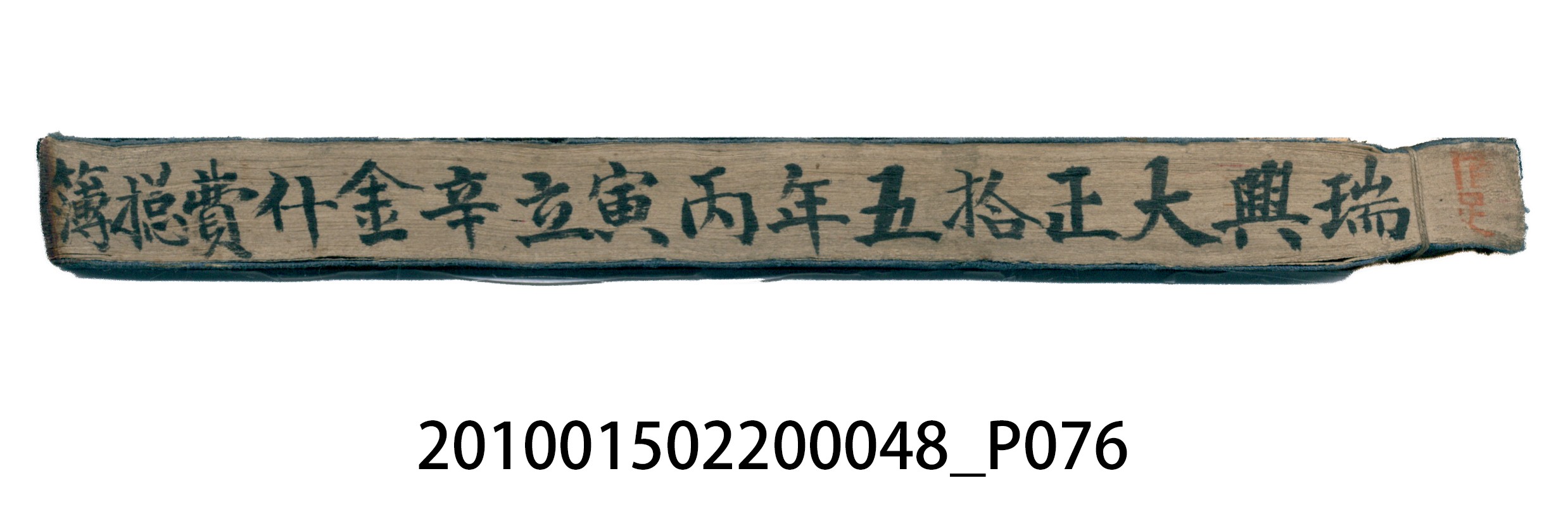 大正15年瑞興號米店帳冊 (共76張)