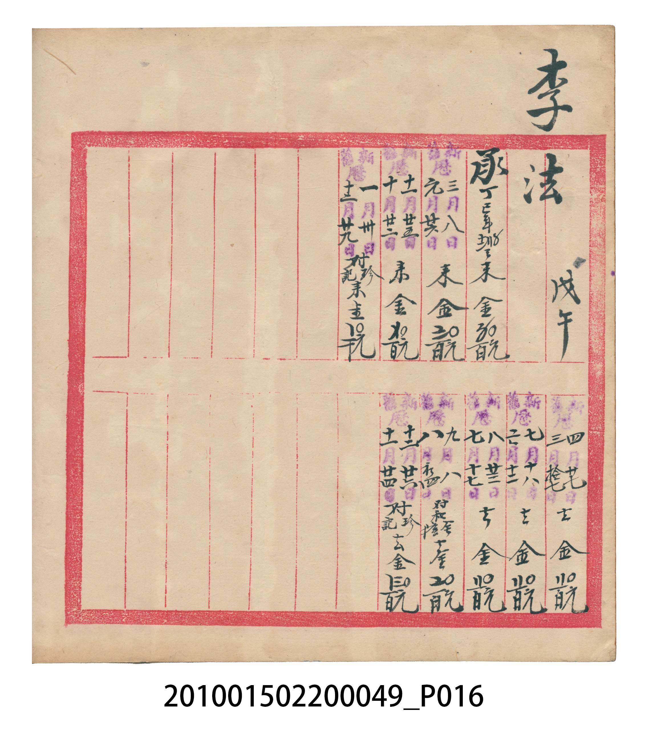 大正7年瑞興號米店帳冊3 (共106張)