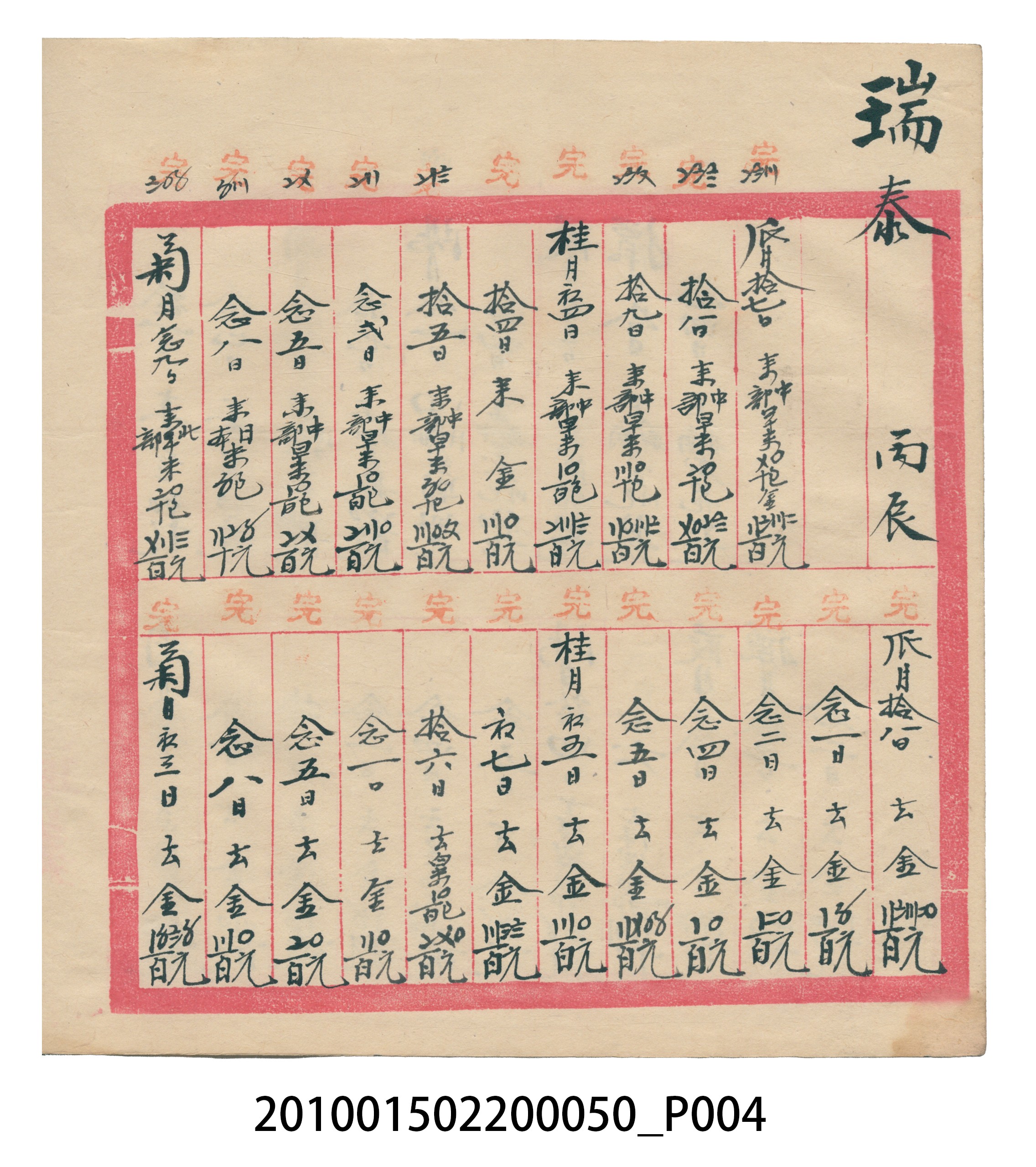 大正5年瑞興號米店帳冊2 (共181張)