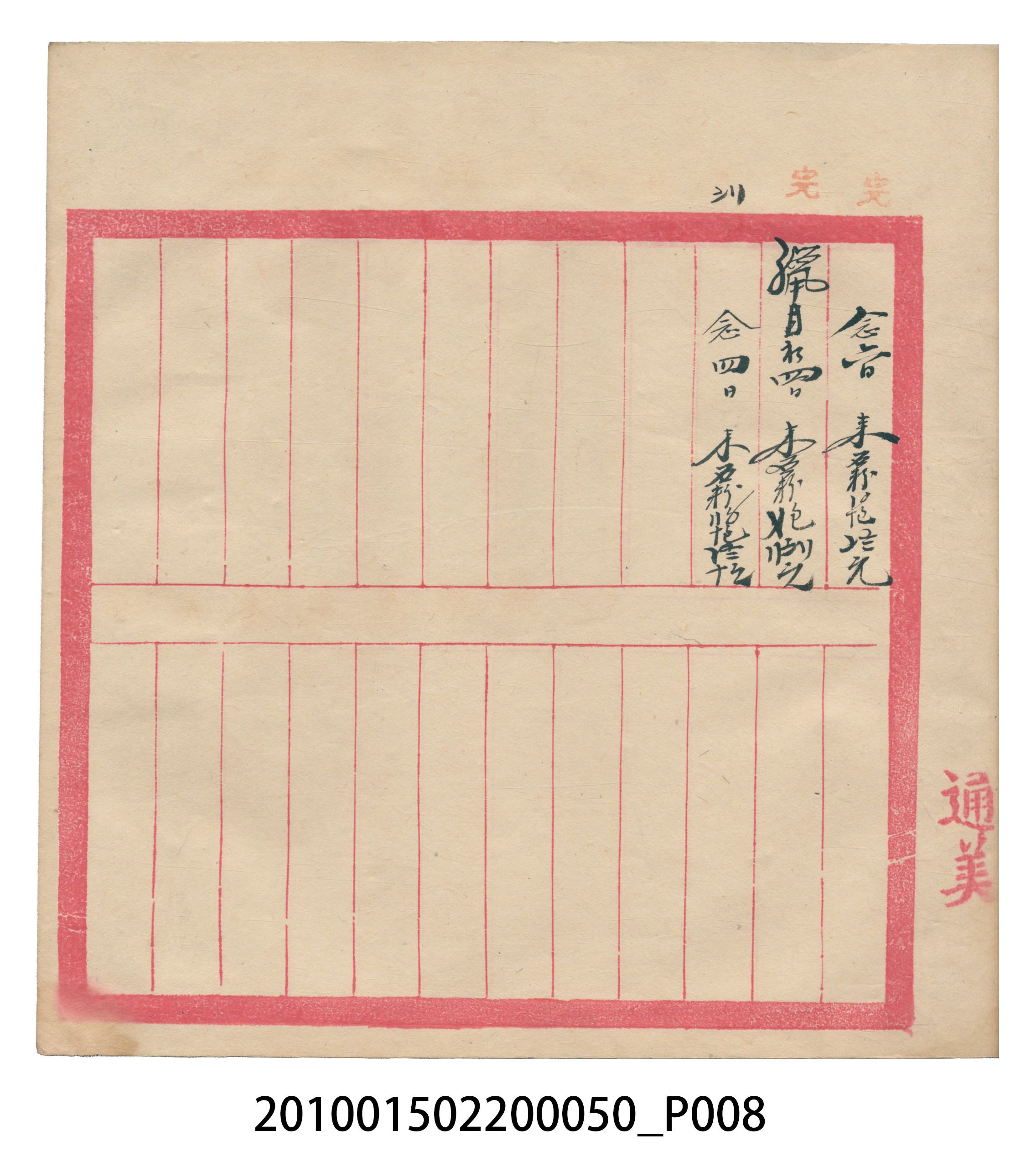 大正5年瑞興號米店帳冊2 (共181張)