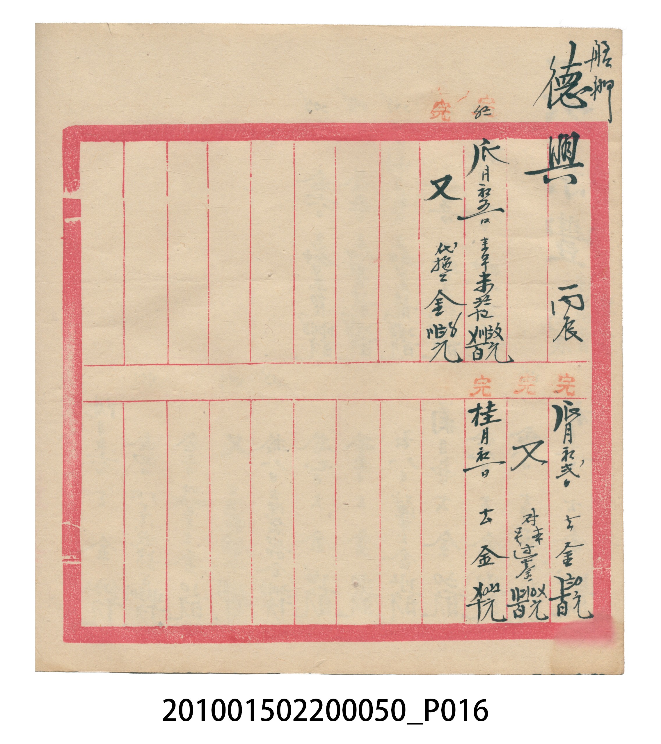 大正5年瑞興號米店帳冊2 (共181張)