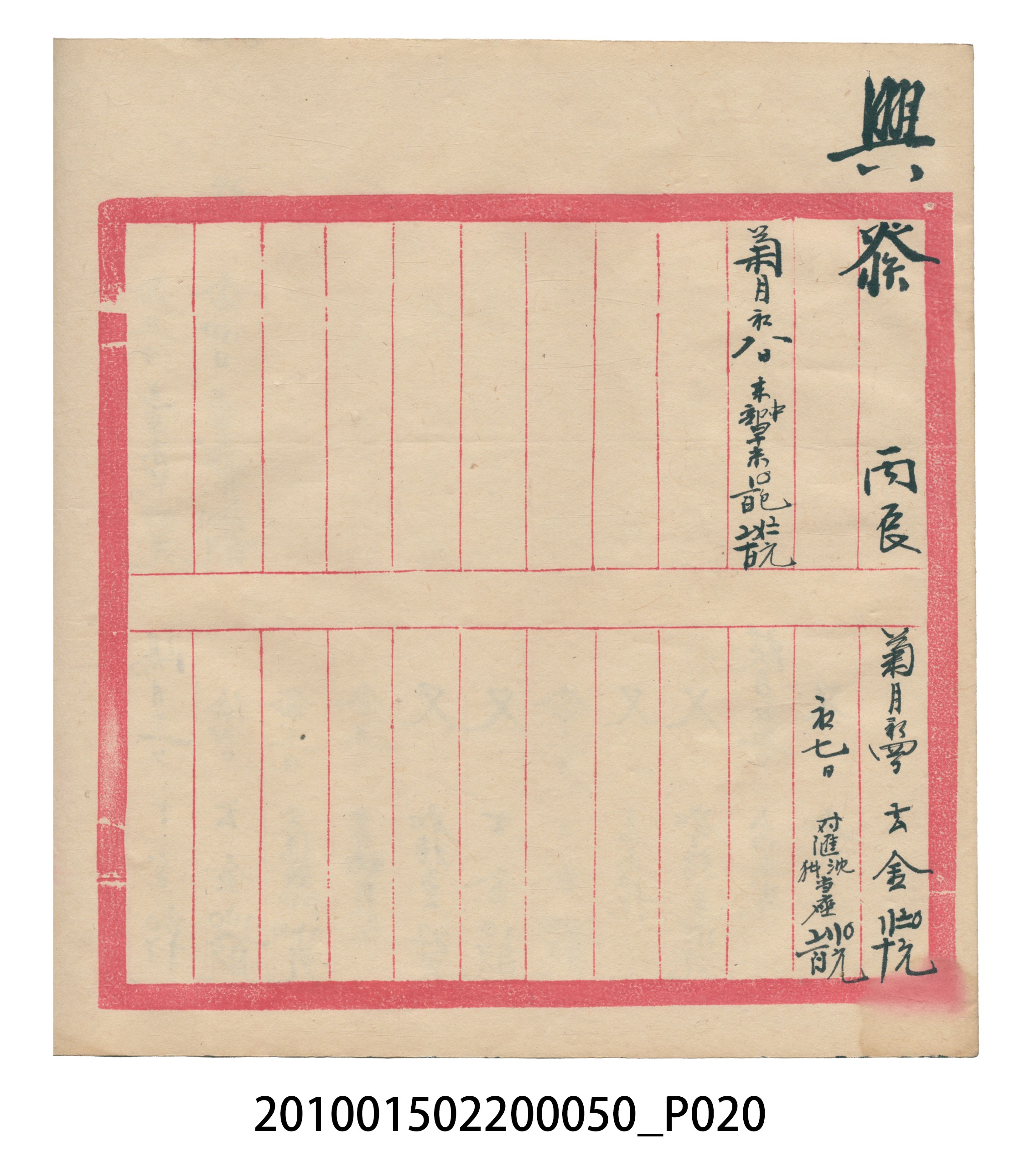 大正5年瑞興號米店帳冊2 (共181張)