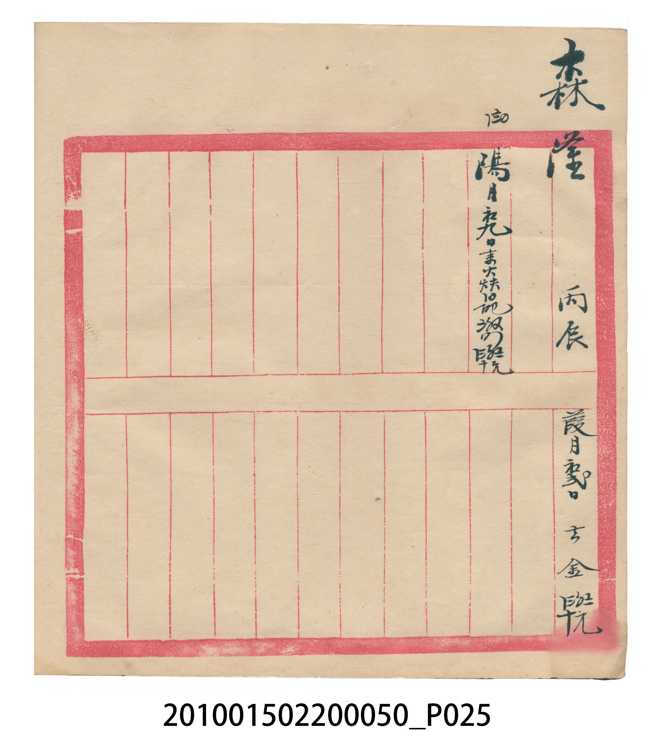 大正5年瑞興號米店帳冊2 (共181張)