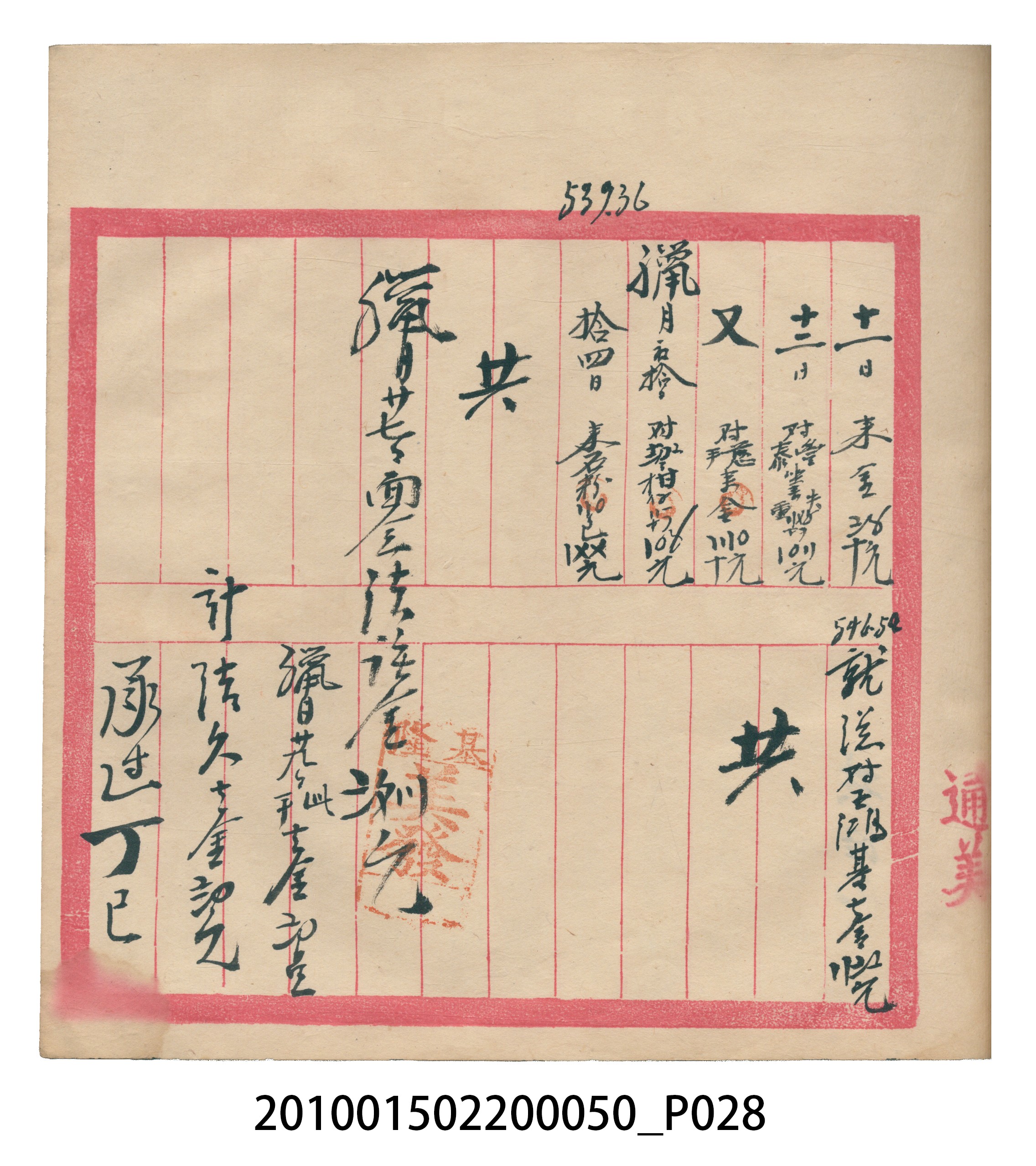 大正5年瑞興號米店帳冊2 (共181張)