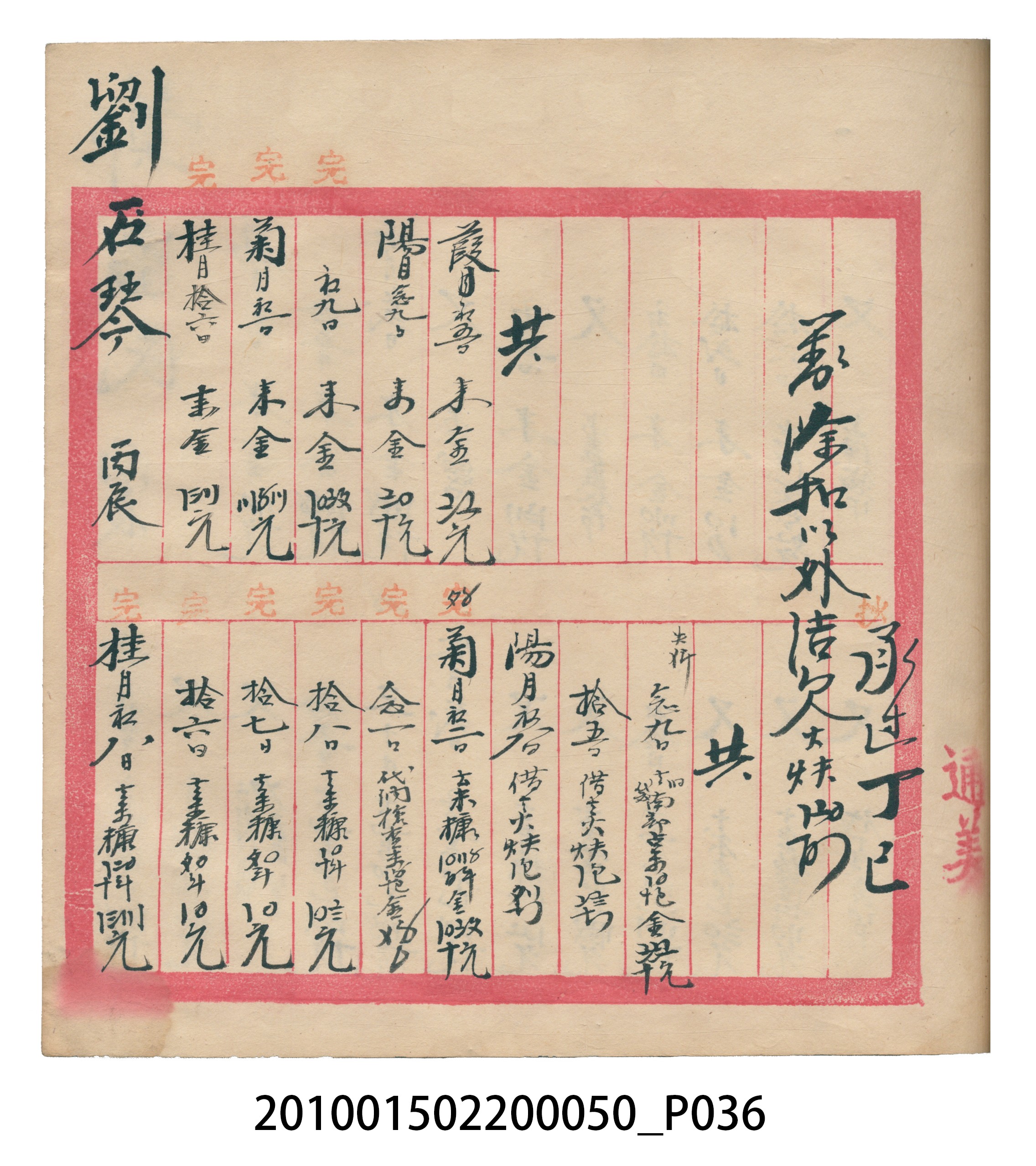 大正5年瑞興號米店帳冊2 (共181張)