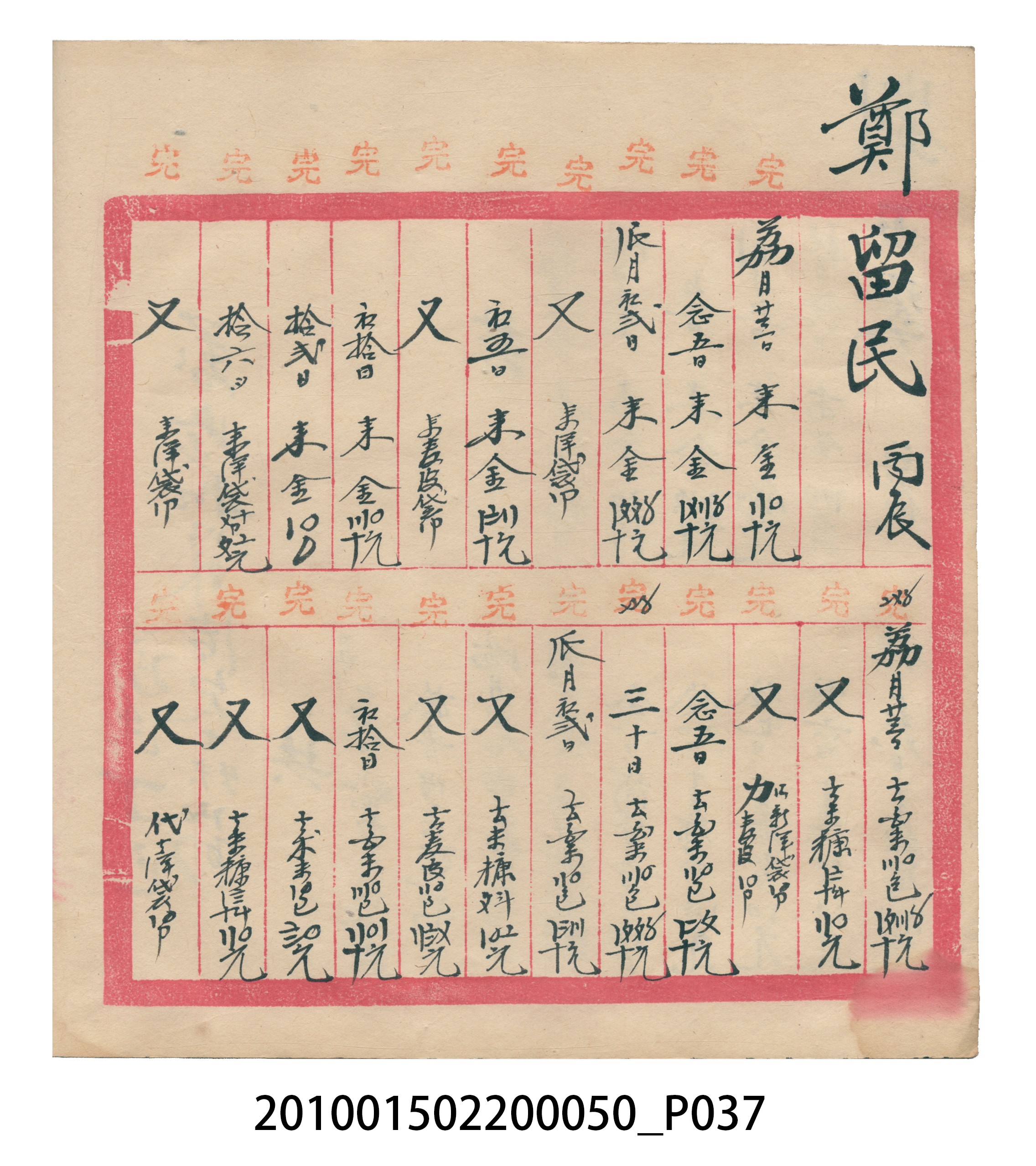 大正5年瑞興號米店帳冊2 (共181張)