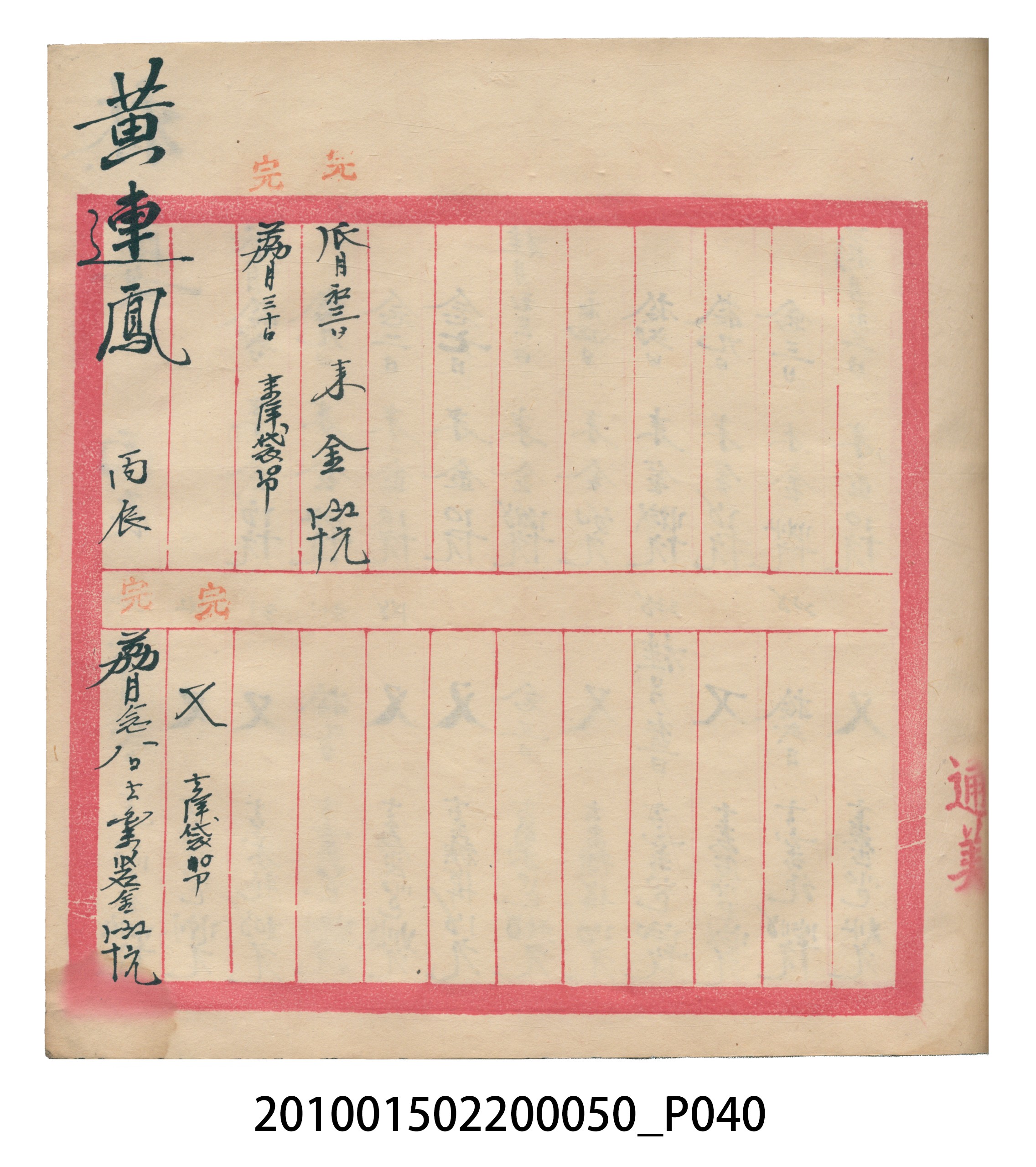 大正5年瑞興號米店帳冊2 (共181張)
