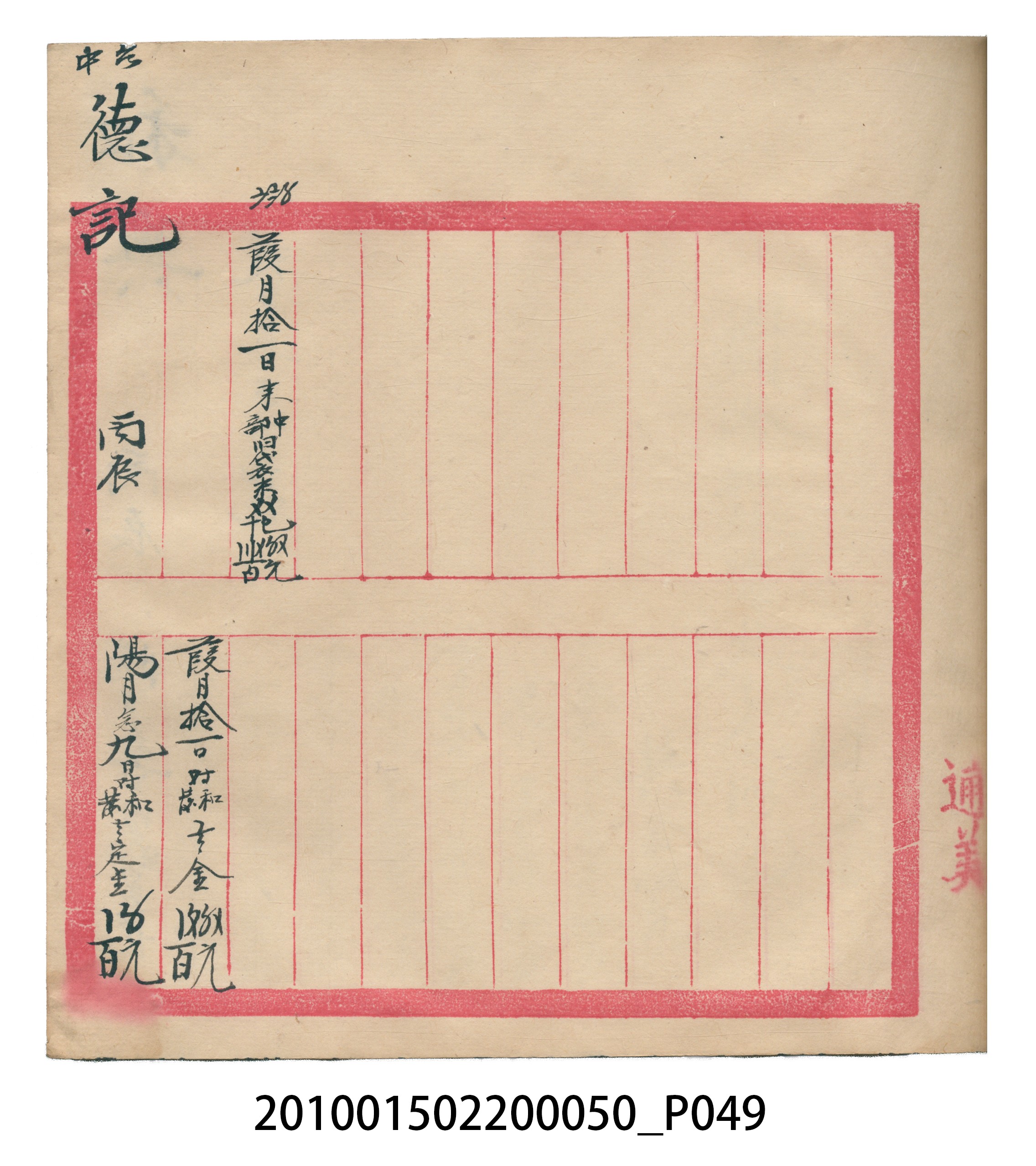 大正5年瑞興號米店帳冊2 (共181張)