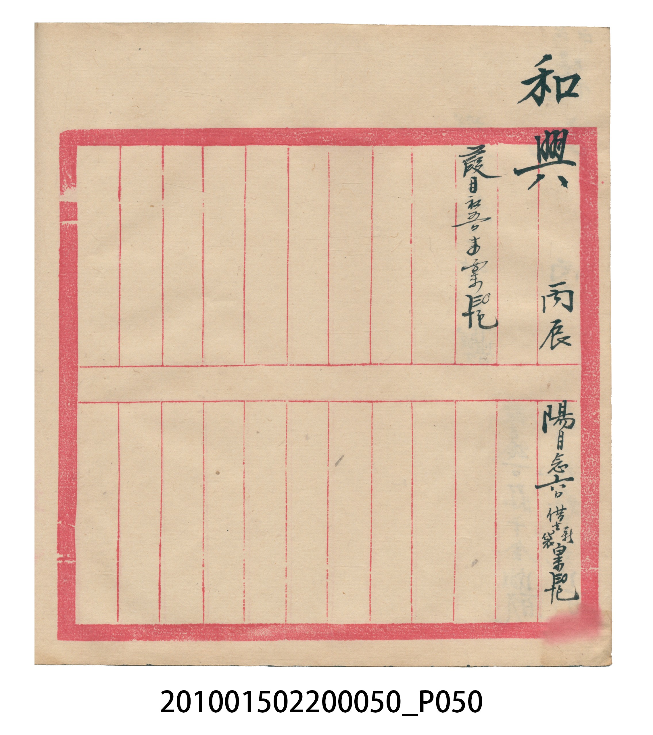 大正5年瑞興號米店帳冊2 (共181張)