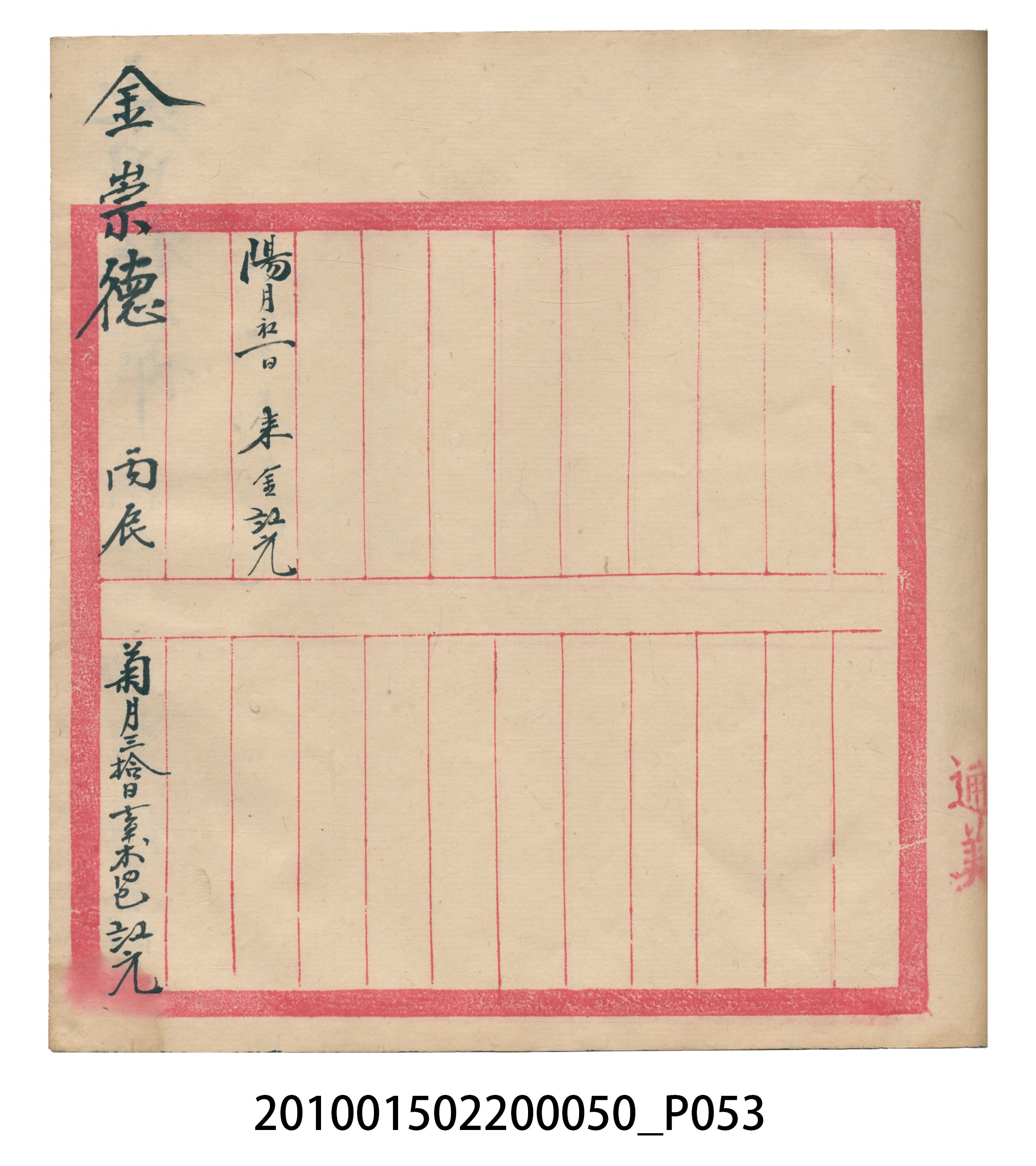 大正5年瑞興號米店帳冊2 (共181張)