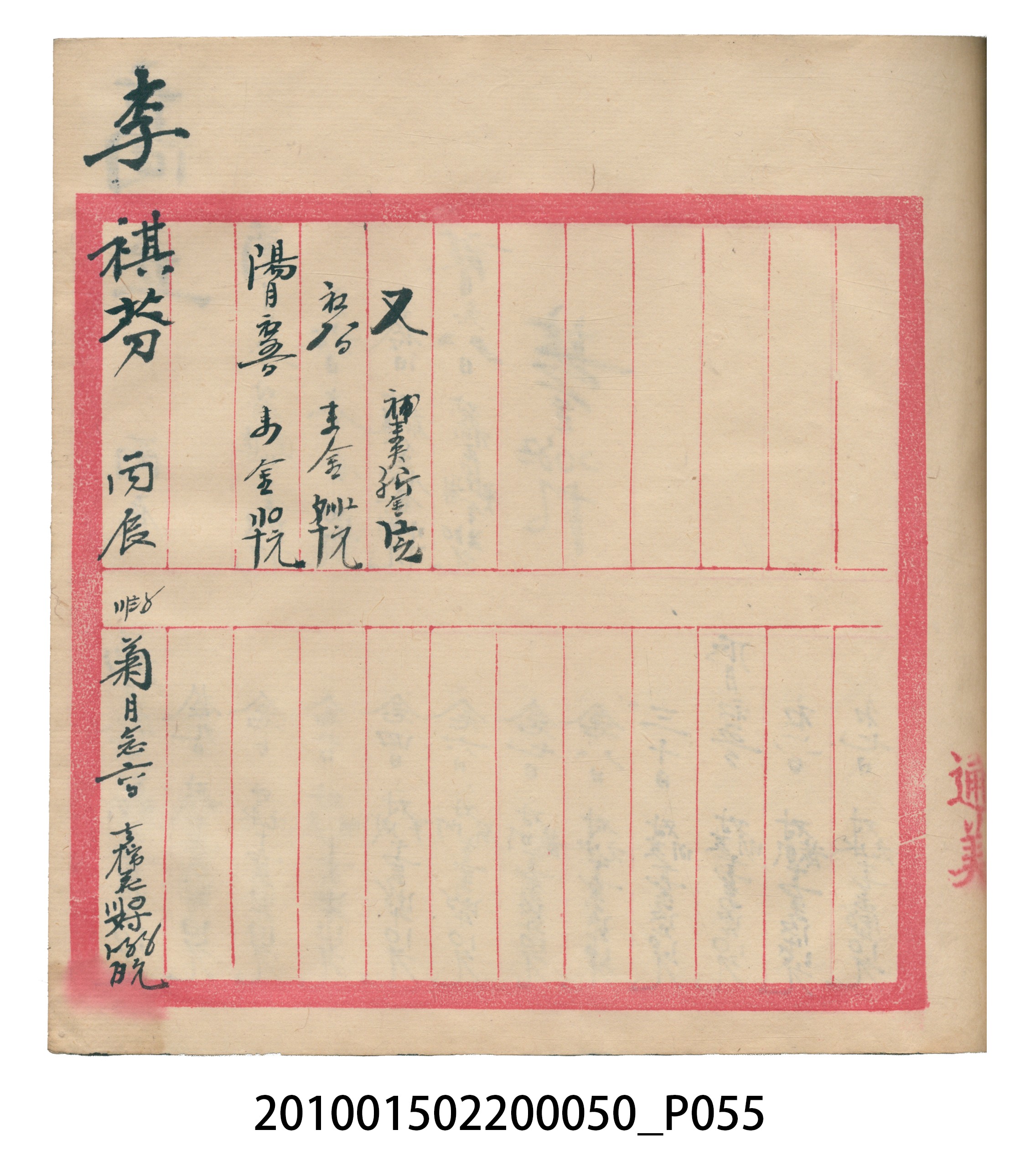 大正5年瑞興號米店帳冊2 (共181張)