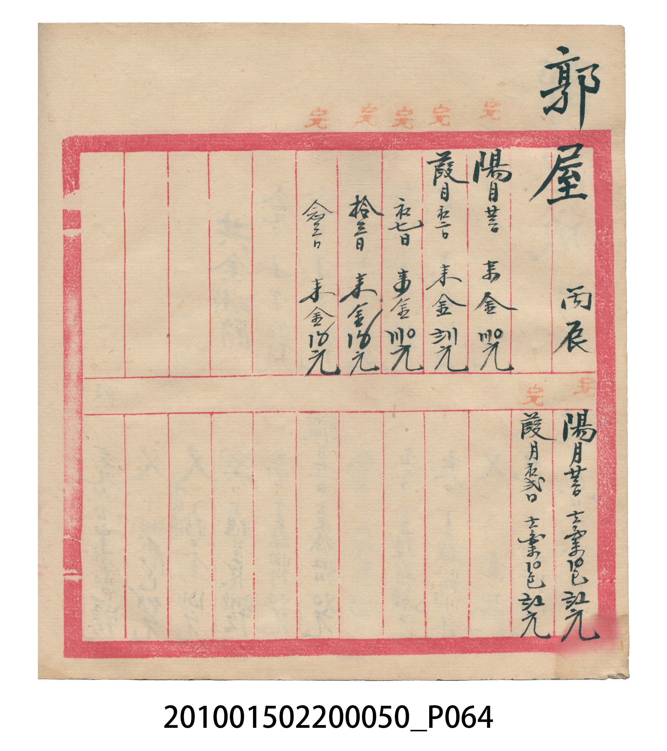 大正5年瑞興號米店帳冊2 (共181張)