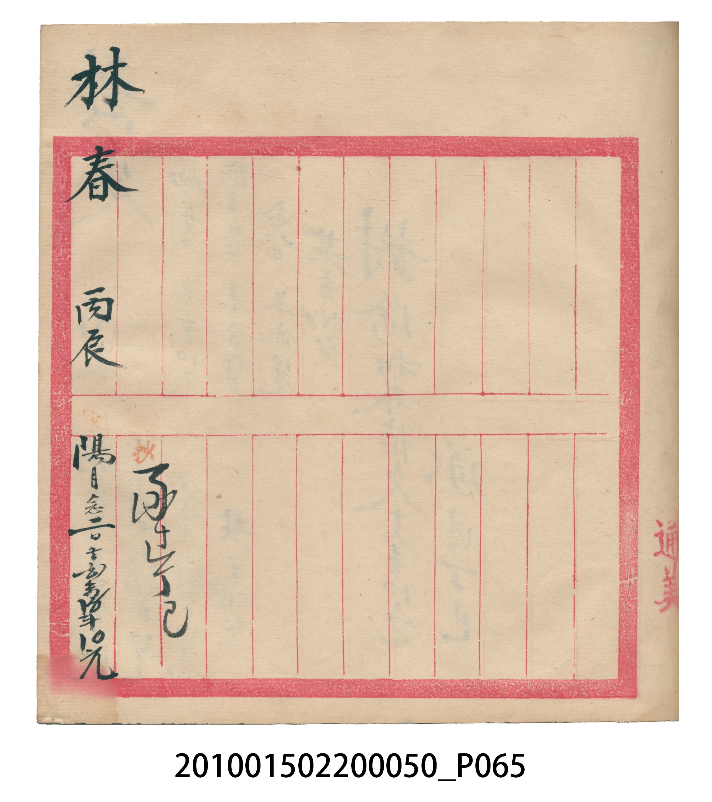 大正5年瑞興號米店帳冊2 (共181張)
