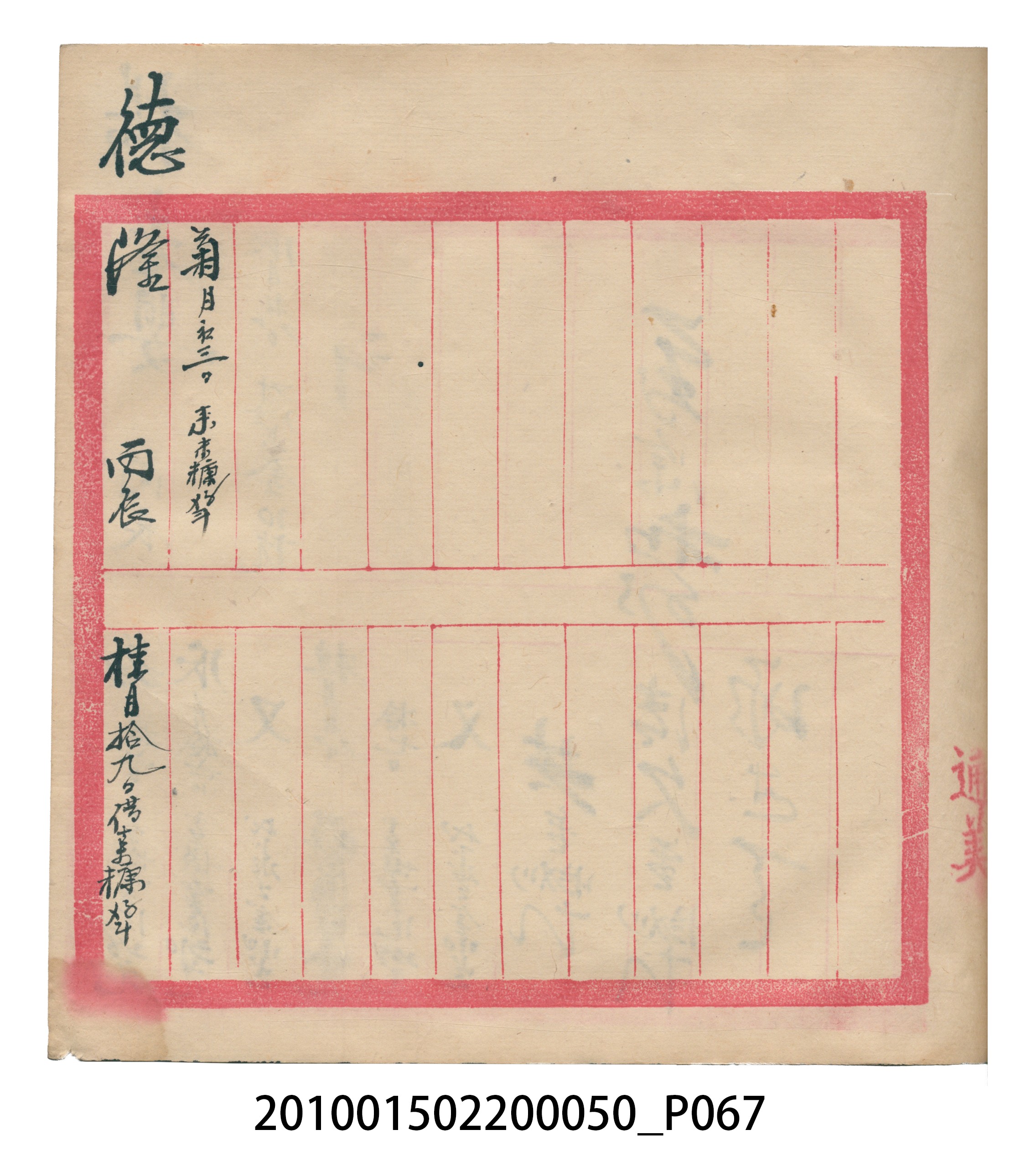 大正5年瑞興號米店帳冊2 (共181張)