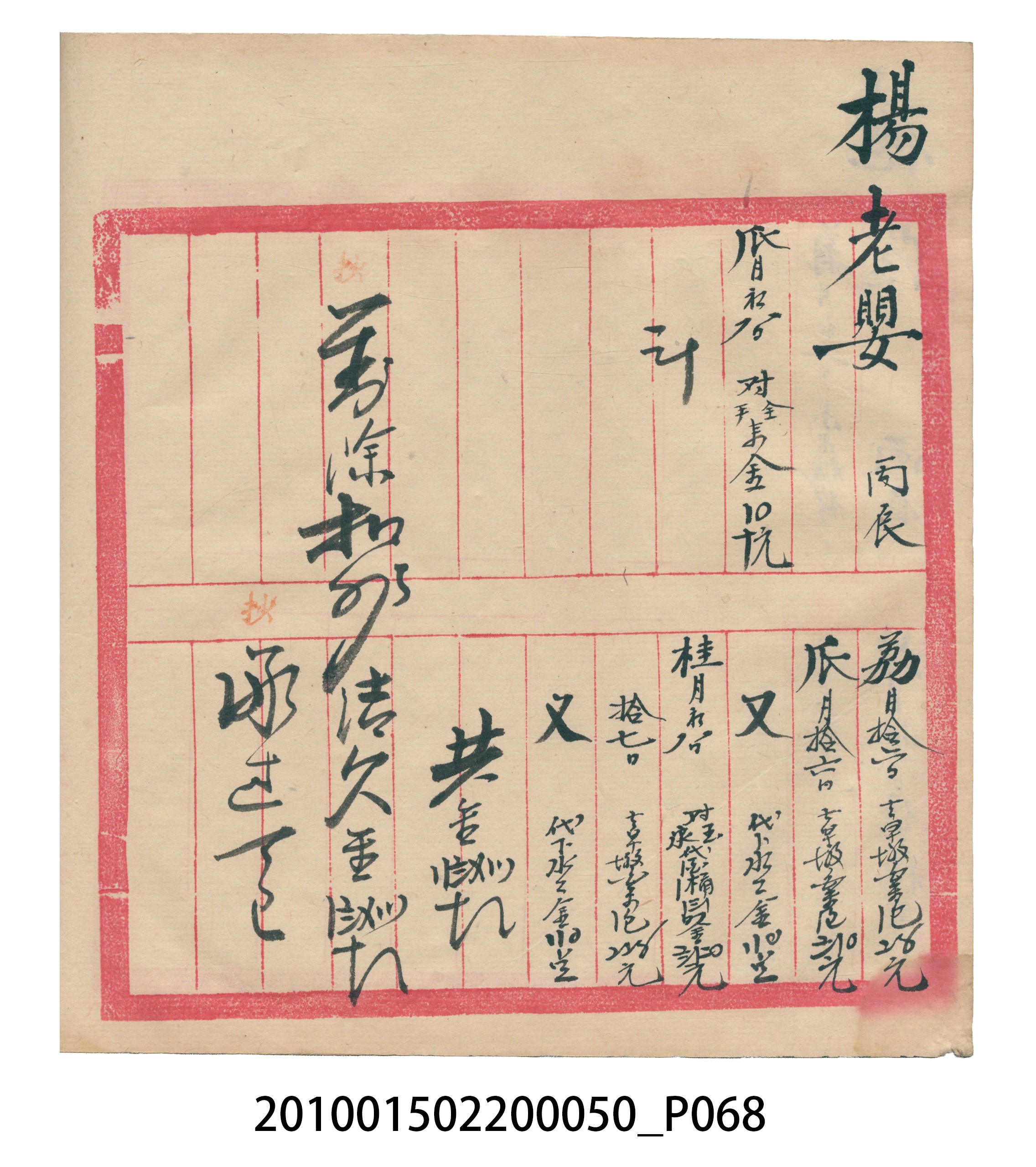 大正5年瑞興號米店帳冊2 (共181張)