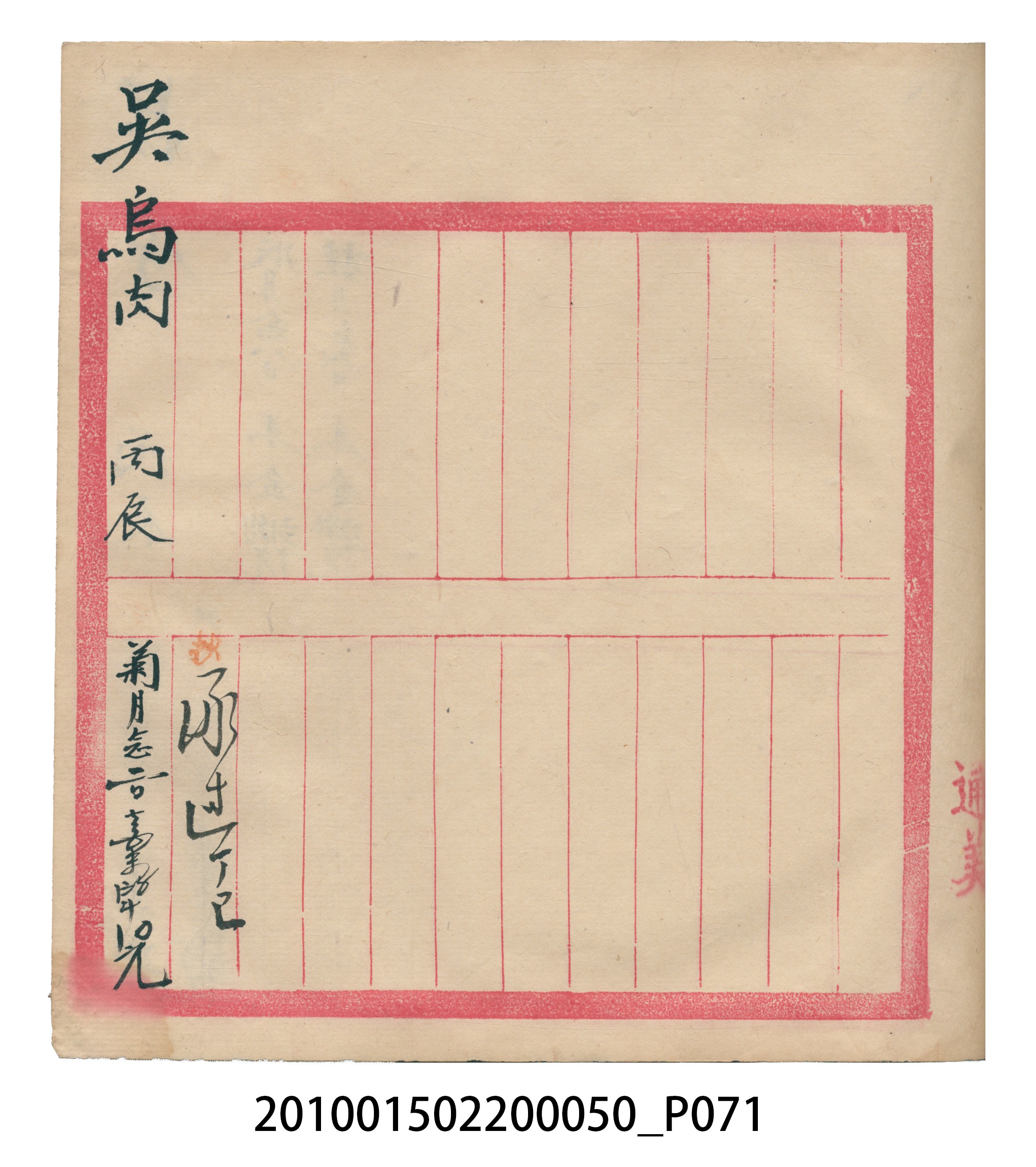 大正5年瑞興號米店帳冊2 (共181張)