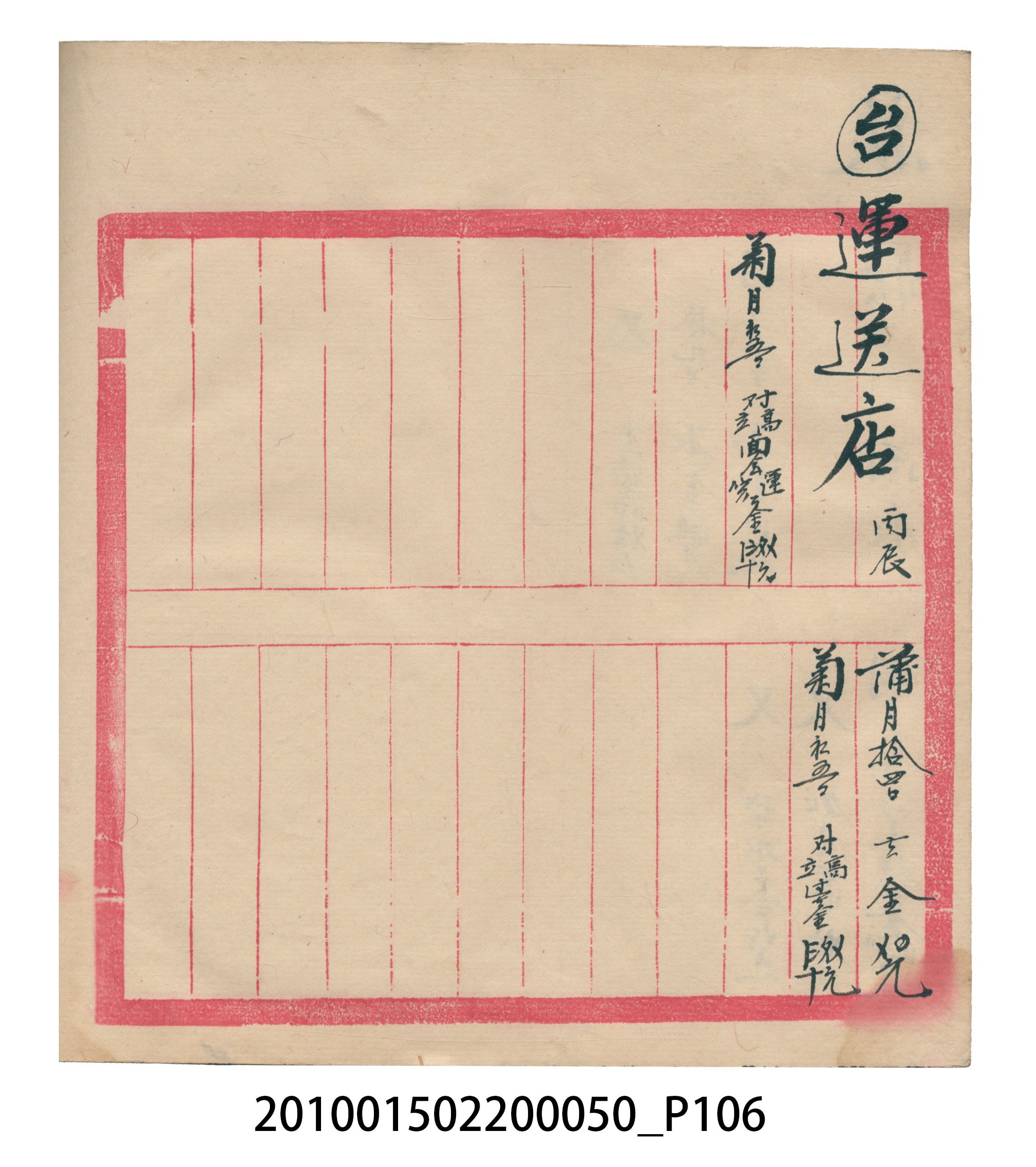 大正5年瑞興號米店帳冊2 (共181張)