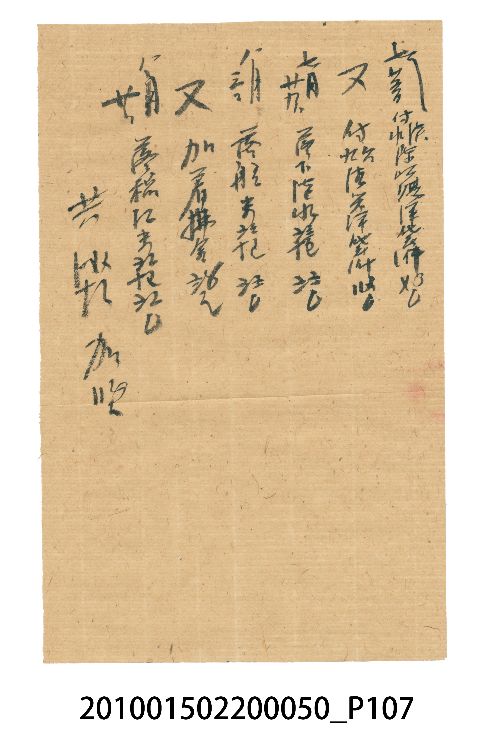 大正5年瑞興號米店帳冊2 (共181張)