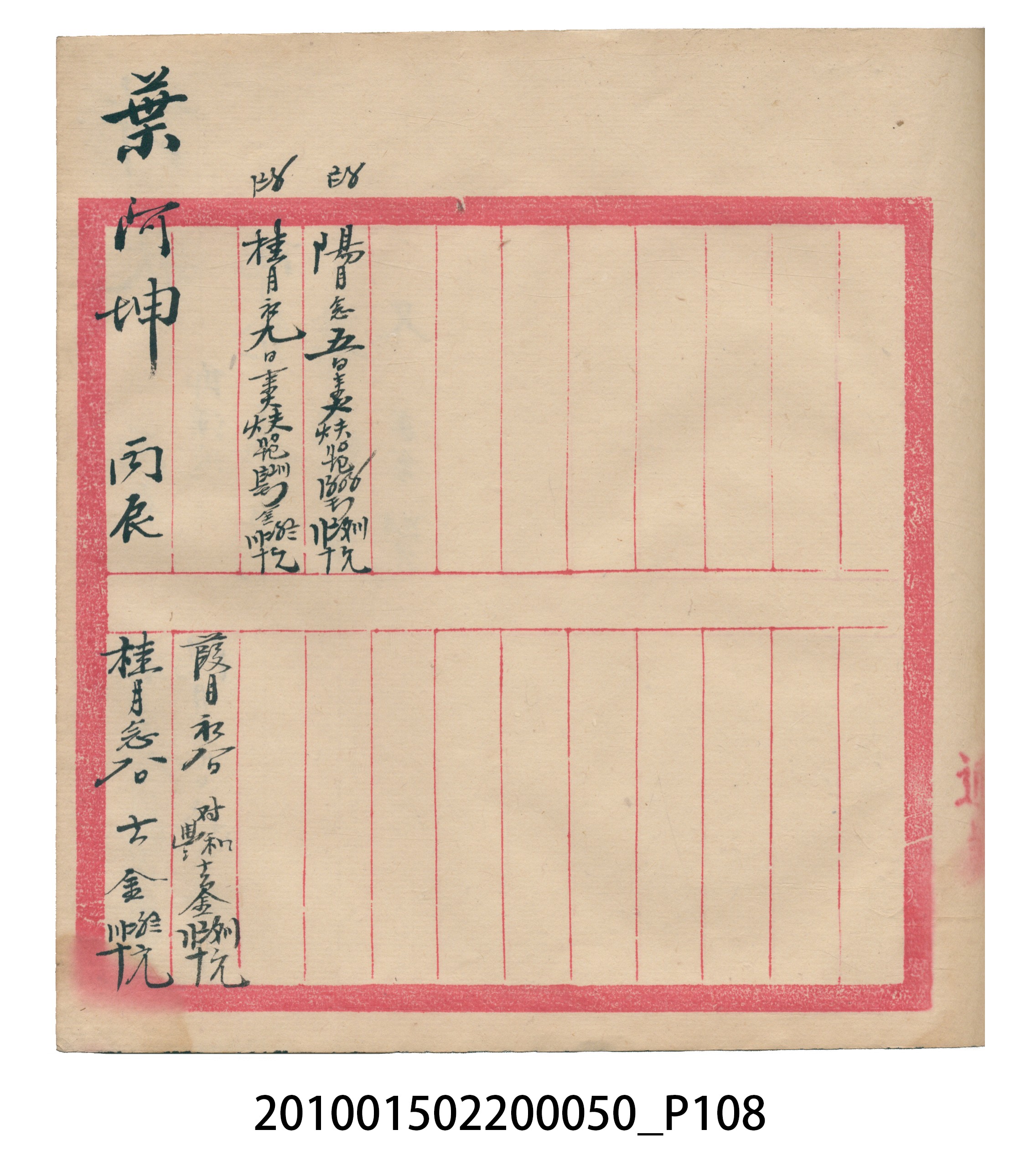 大正5年瑞興號米店帳冊2 (共181張)