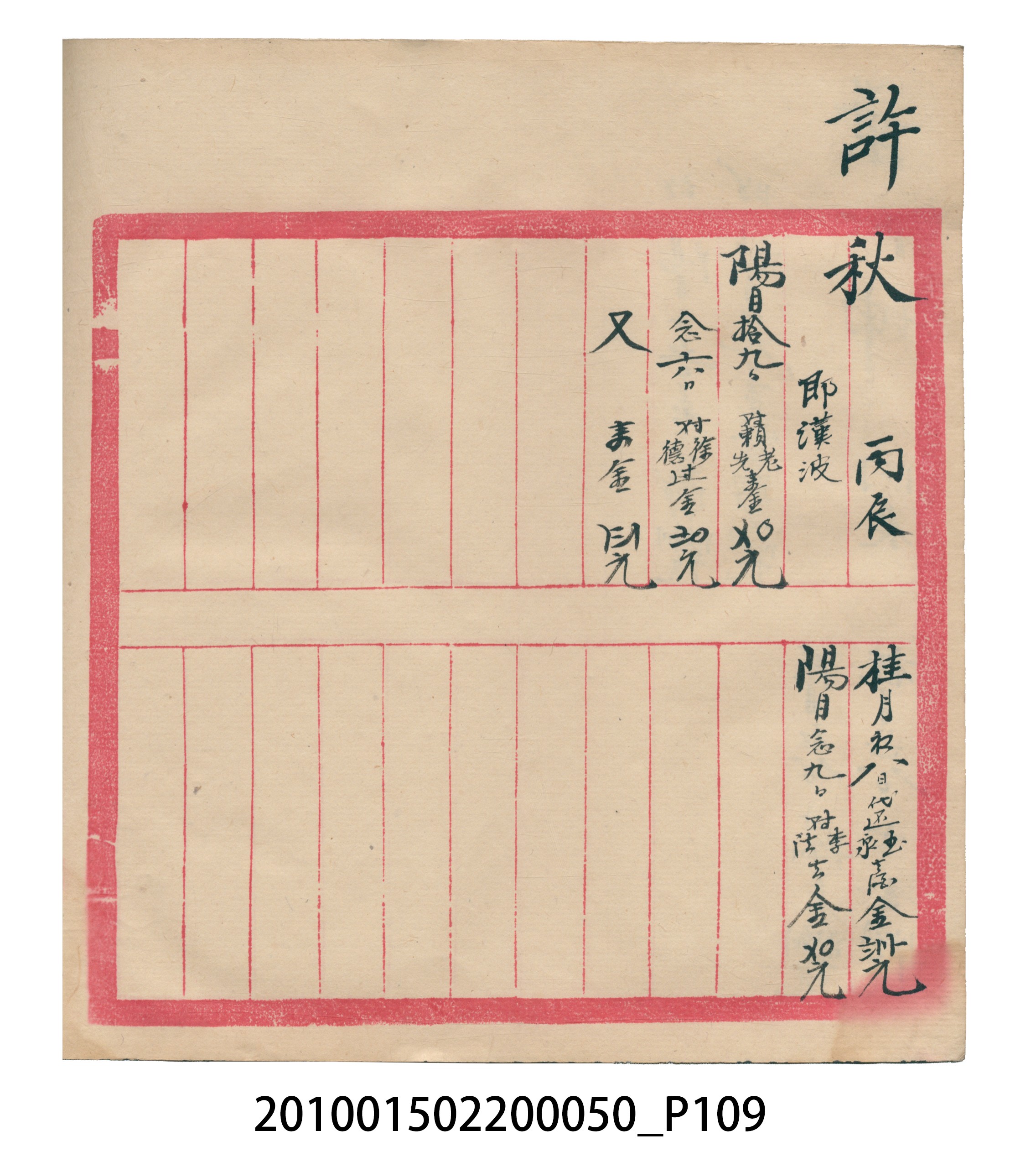 大正5年瑞興號米店帳冊2 (共181張)