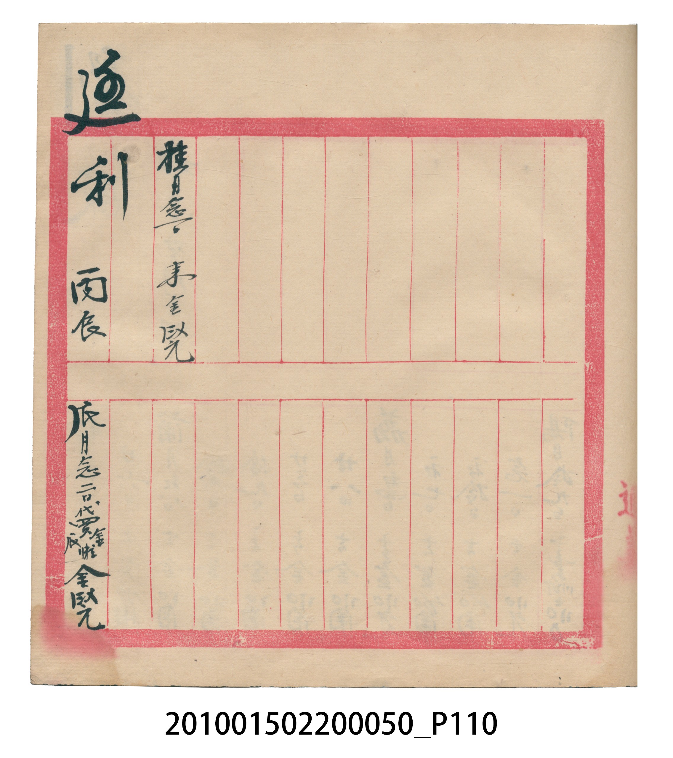 大正5年瑞興號米店帳冊2 (共181張)