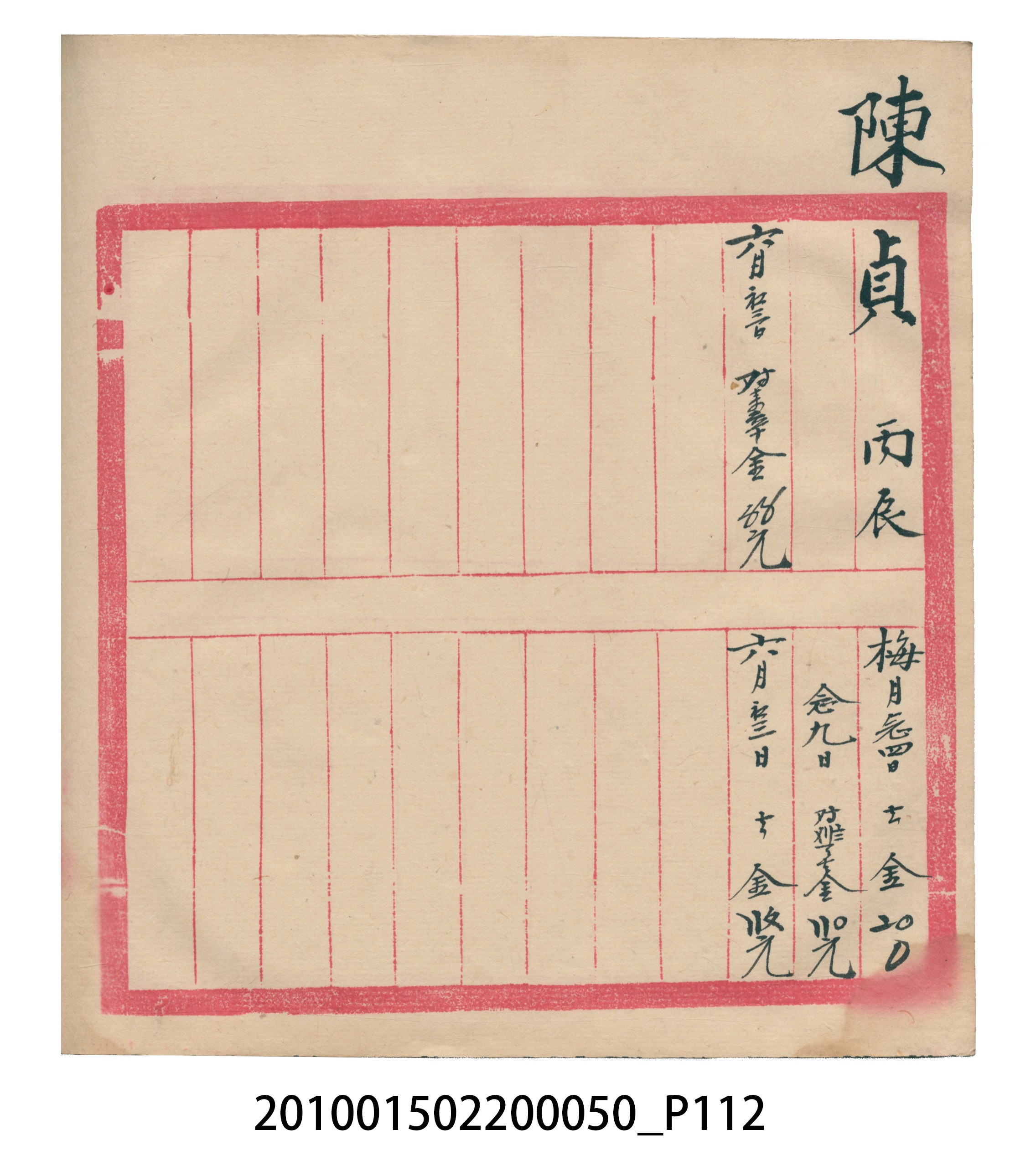 大正5年瑞興號米店帳冊2 (共181張)