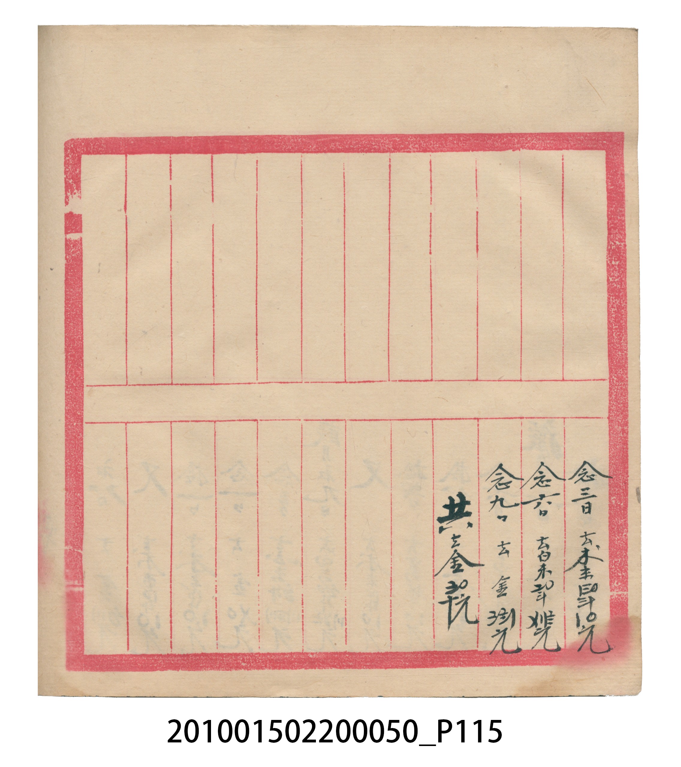 大正5年瑞興號米店帳冊2 (共181張)