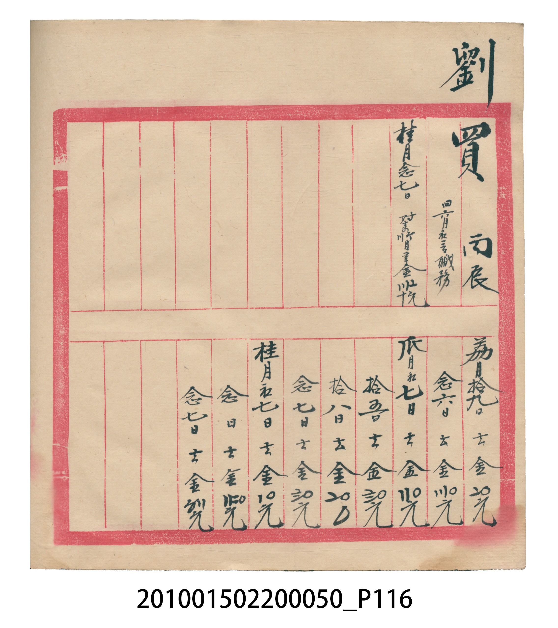 大正5年瑞興號米店帳冊2 (共181張)