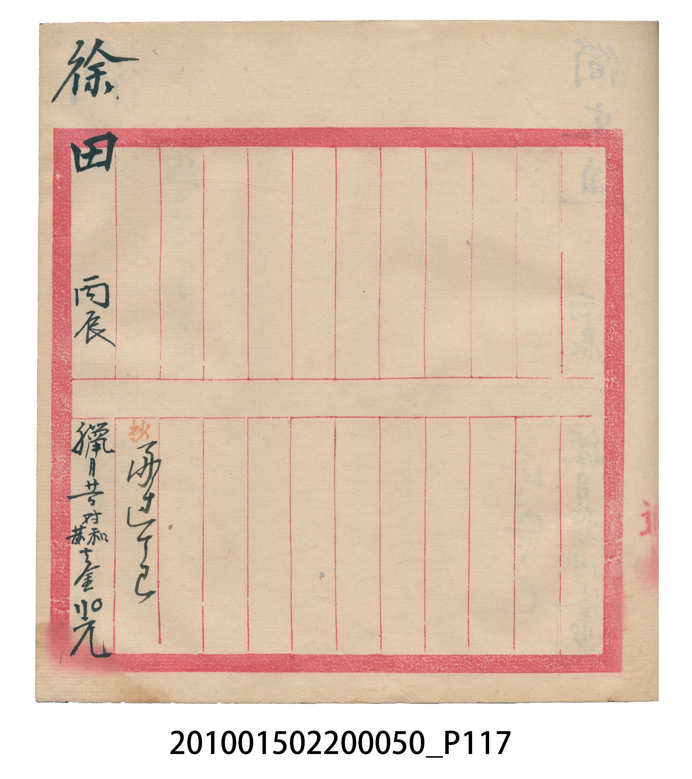 大正5年瑞興號米店帳冊2 (共181張)